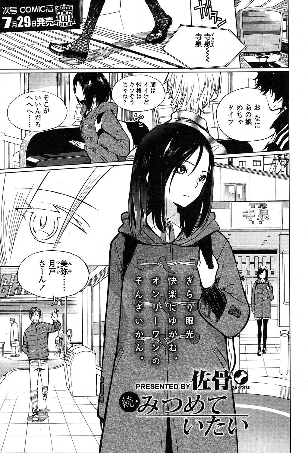 COMIC 高 2017年7月号 [DL版]