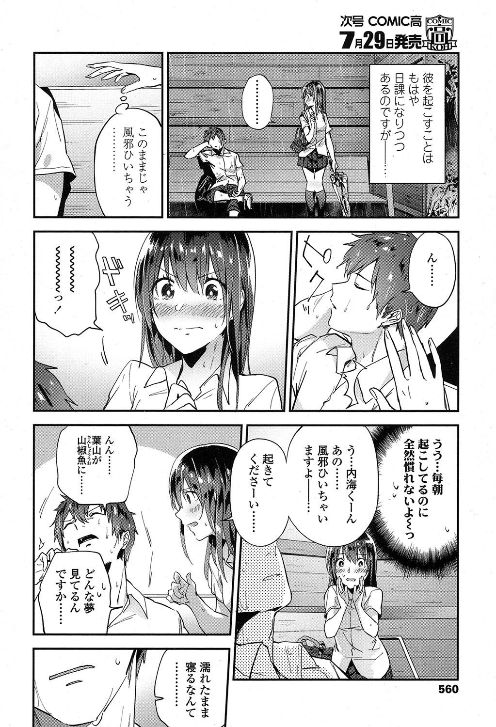 COMIC 高 2017年7月号 [DL版]