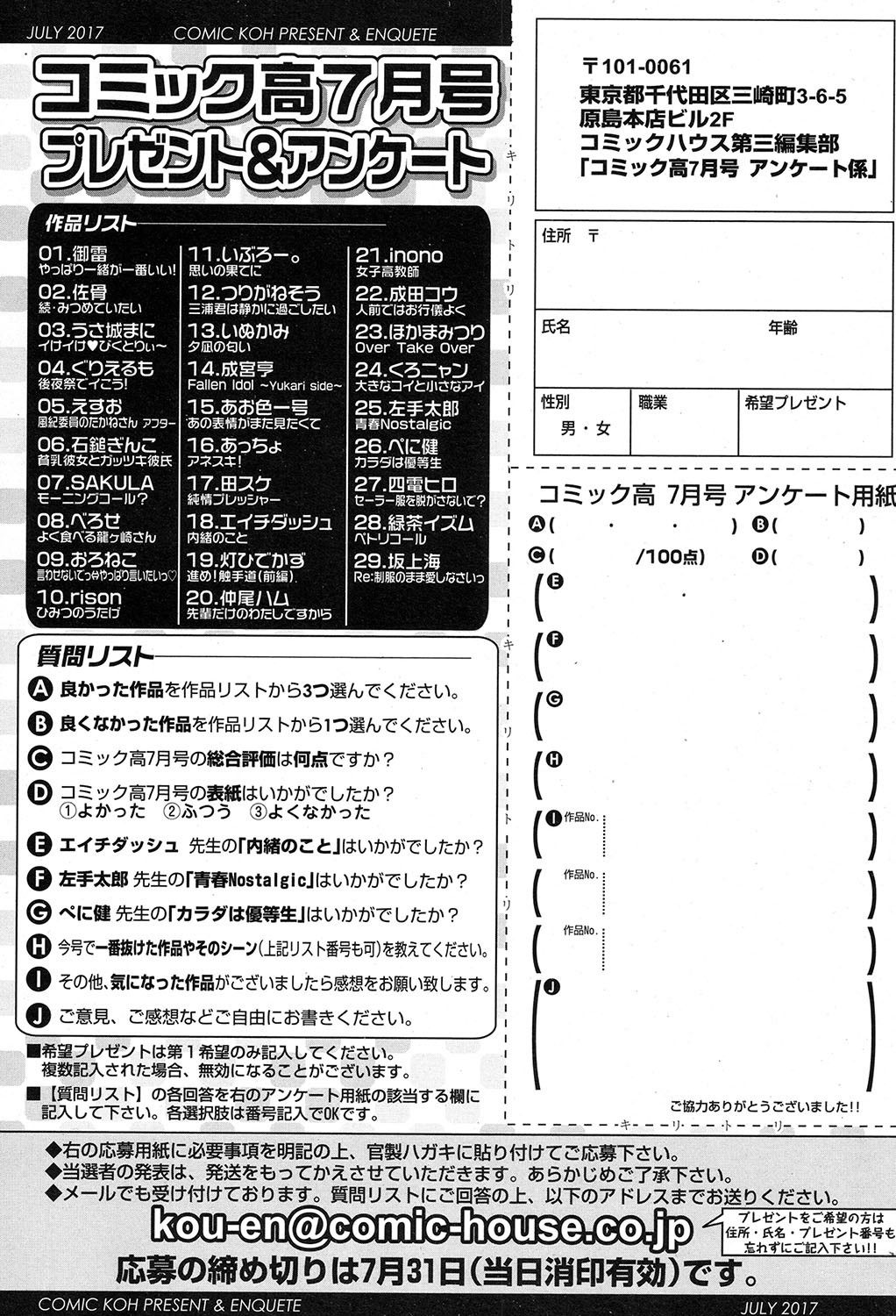 COMIC 高 2017年7月号 [DL版]
