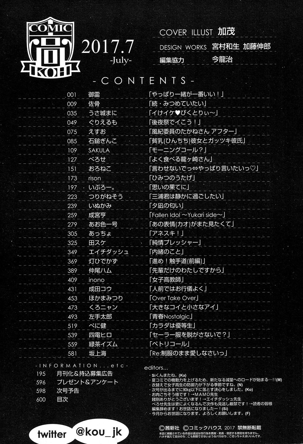 COMIC 高 2017年7月号 [DL版]