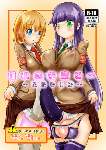 [雑菌工業 (雑菌)] 憧れの先輩と…～ふたなり編～ [DL版]