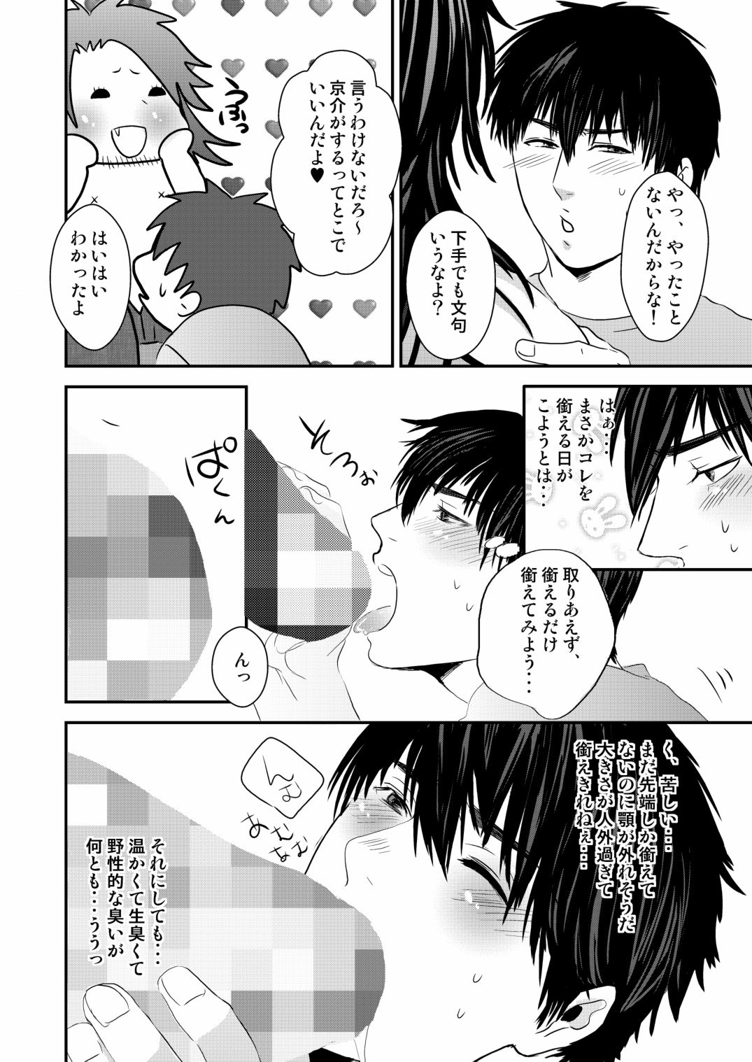 [年がら年中] 京介くんはあんラッキー(2) [DL版]