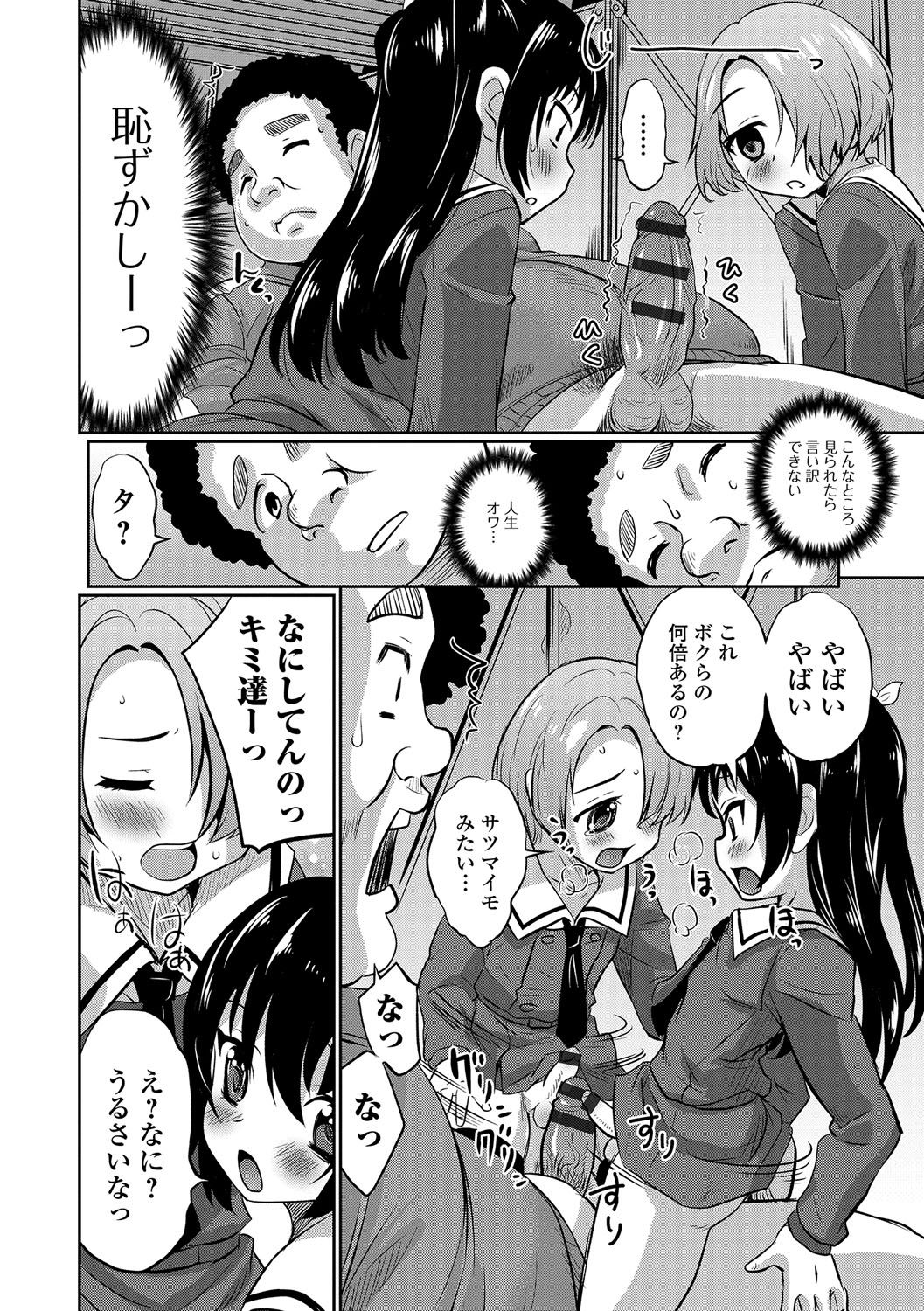 [花巻かえる] 純情♥男の娘！ [DL版]