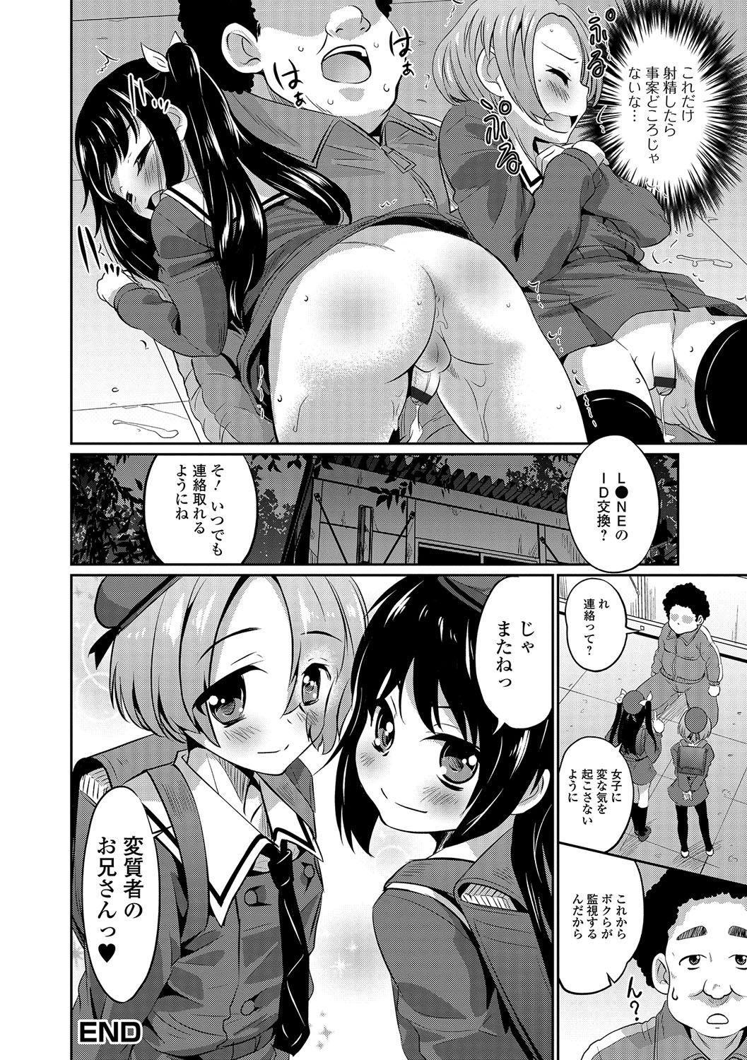 [花巻かえる] 純情♥男の娘！ [DL版]