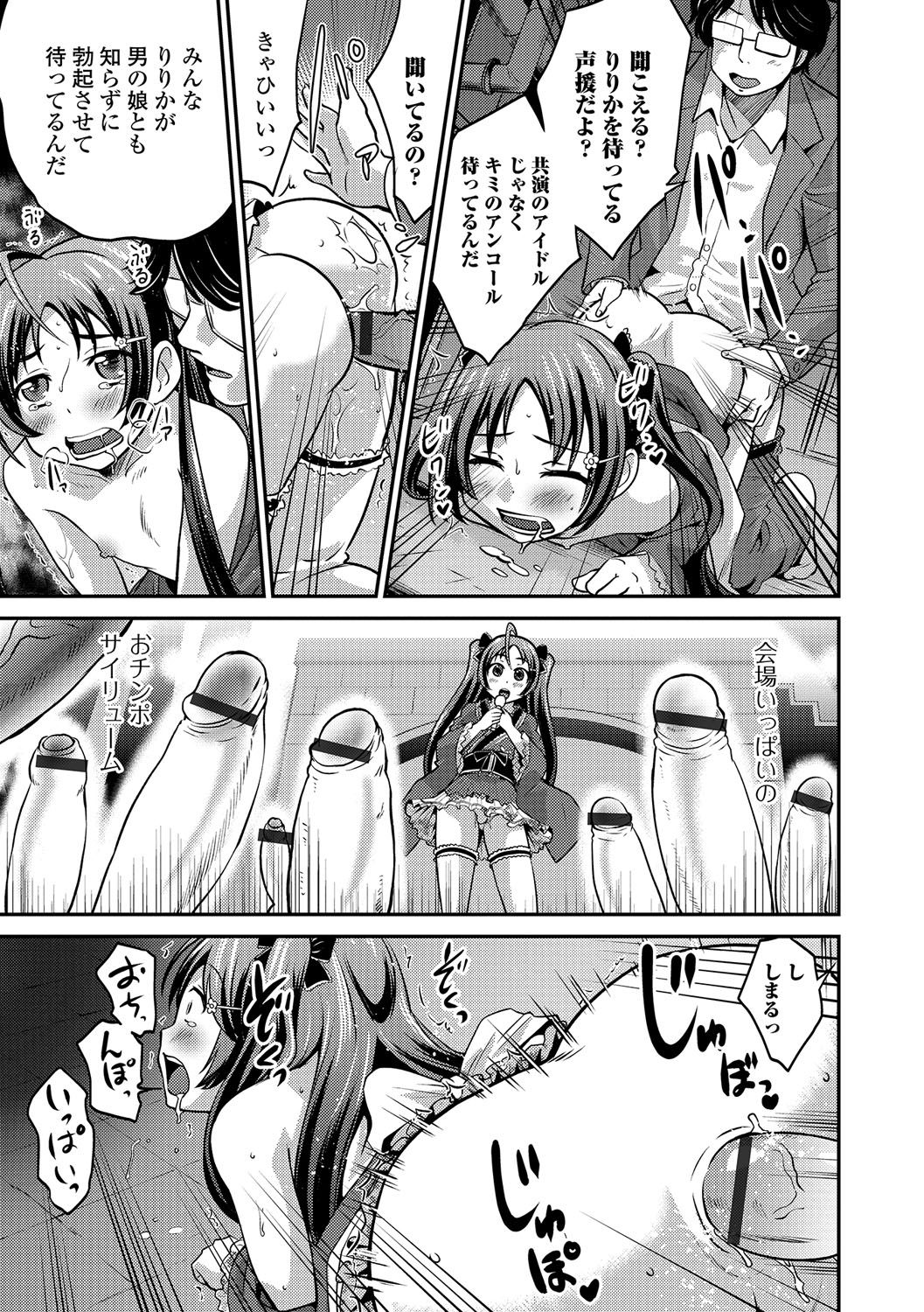 [花巻かえる] 純情♥男の娘！ [DL版]