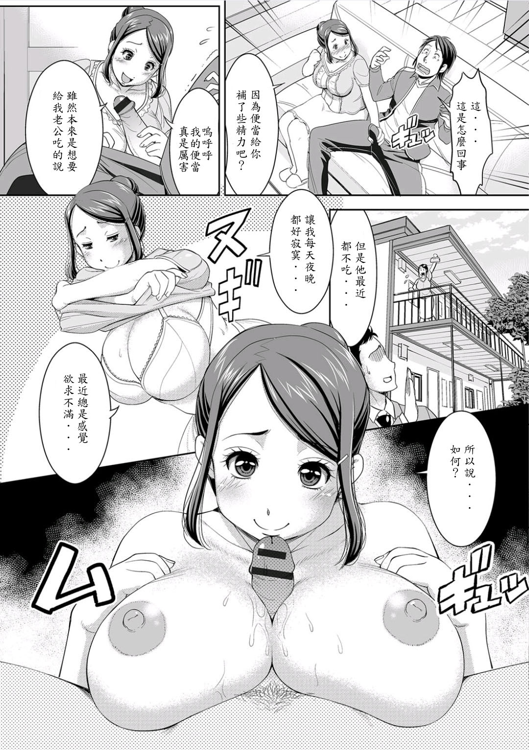 [ムラさん] お弁当いりませんか！？ (Web配信 月刊 隣の気になる奥さん vol.001) [中国翻訳]