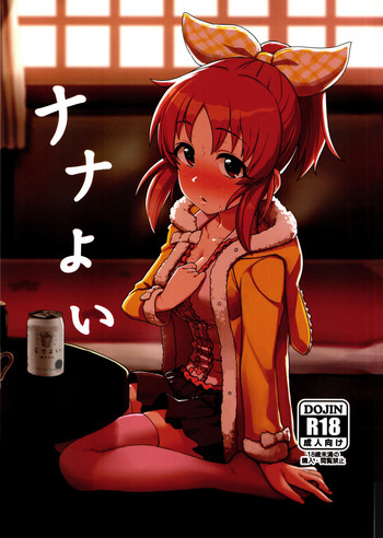 (COMIC1☆11) [おまる牧場 (おまる牛乳)] ナナよい (アイドルマスター シンデレラガールズ)