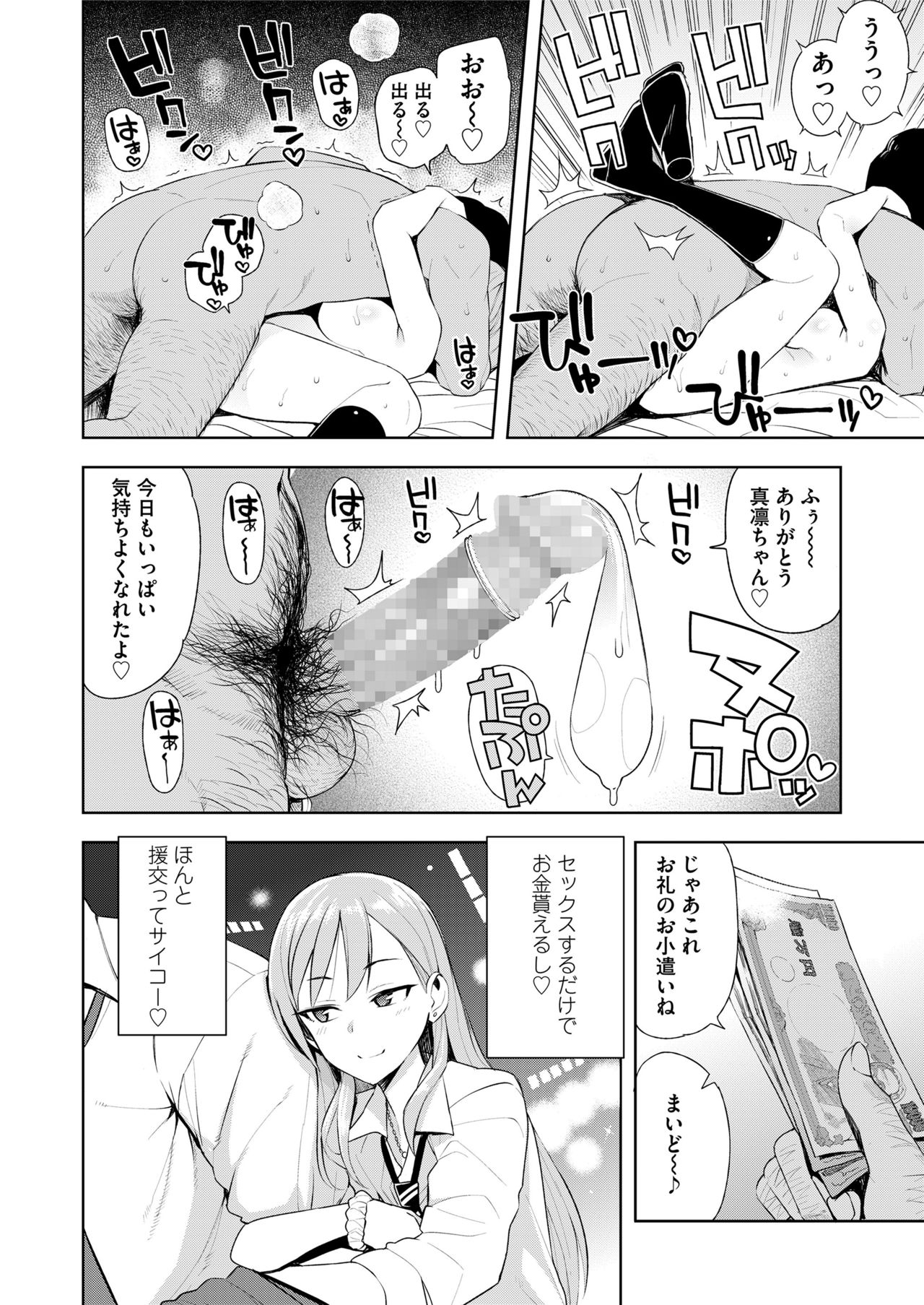 COMIC saseco Vol. 2 [DL版]