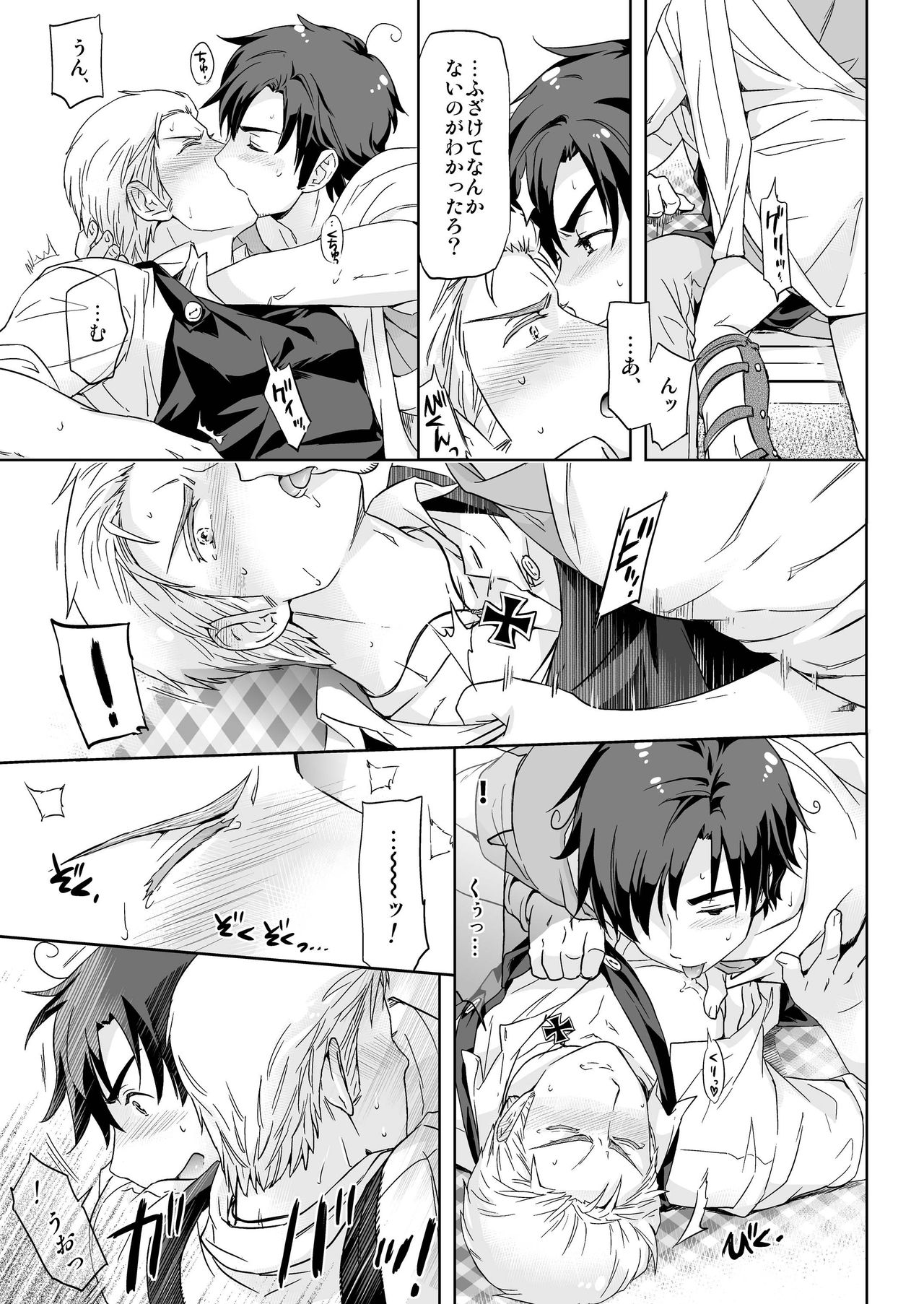 [MARINCONIA (まるまり)] Carpe Diem (Axis Powers ヘタリア) [DL版]