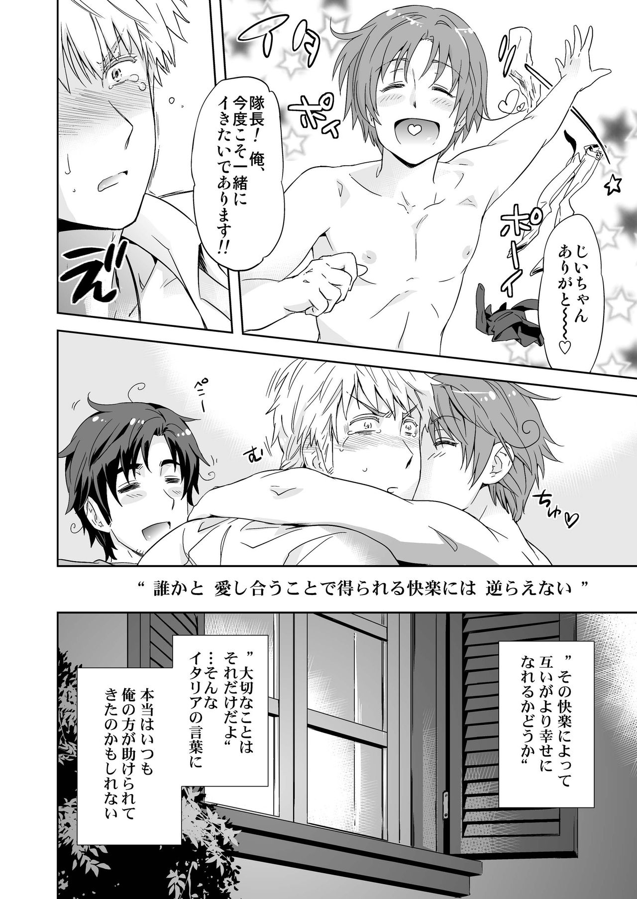 [MARINCONIA (まるまり)] Carpe Diem (Axis Powers ヘタリア) [DL版]