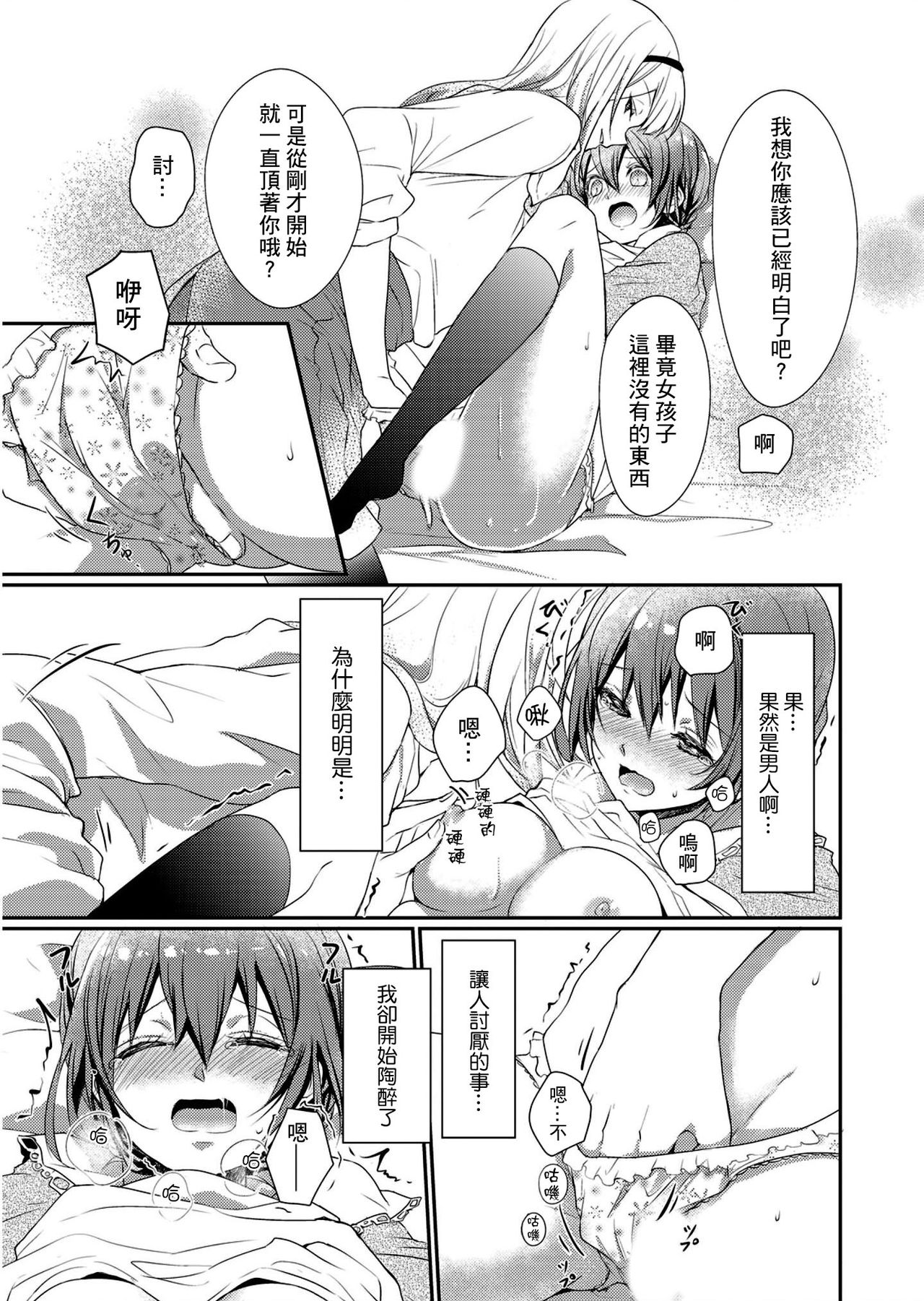 [ハナマルオ] スカートの中はケダモノでした。 第1話 [中国翻訳]