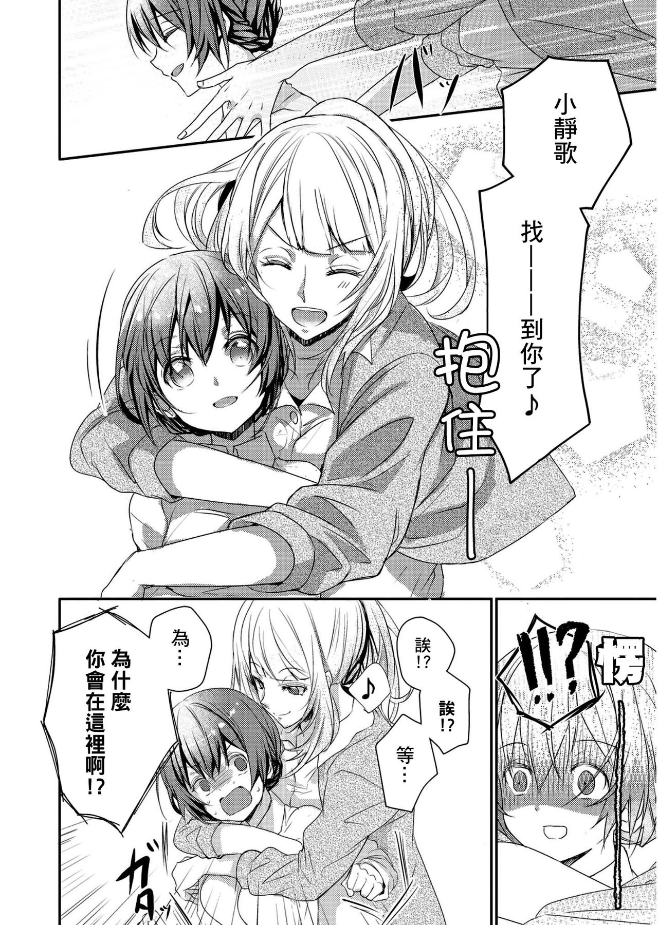 [ハナマルオ] スカートの中はケダモノでした。 第1話 [中国翻訳]