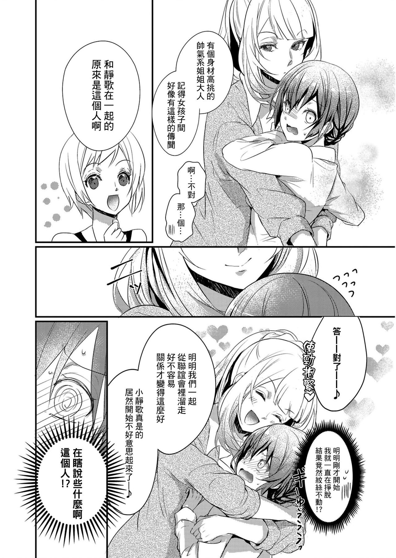 [ハナマルオ] スカートの中はケダモノでした。 第1話 [中国翻訳]