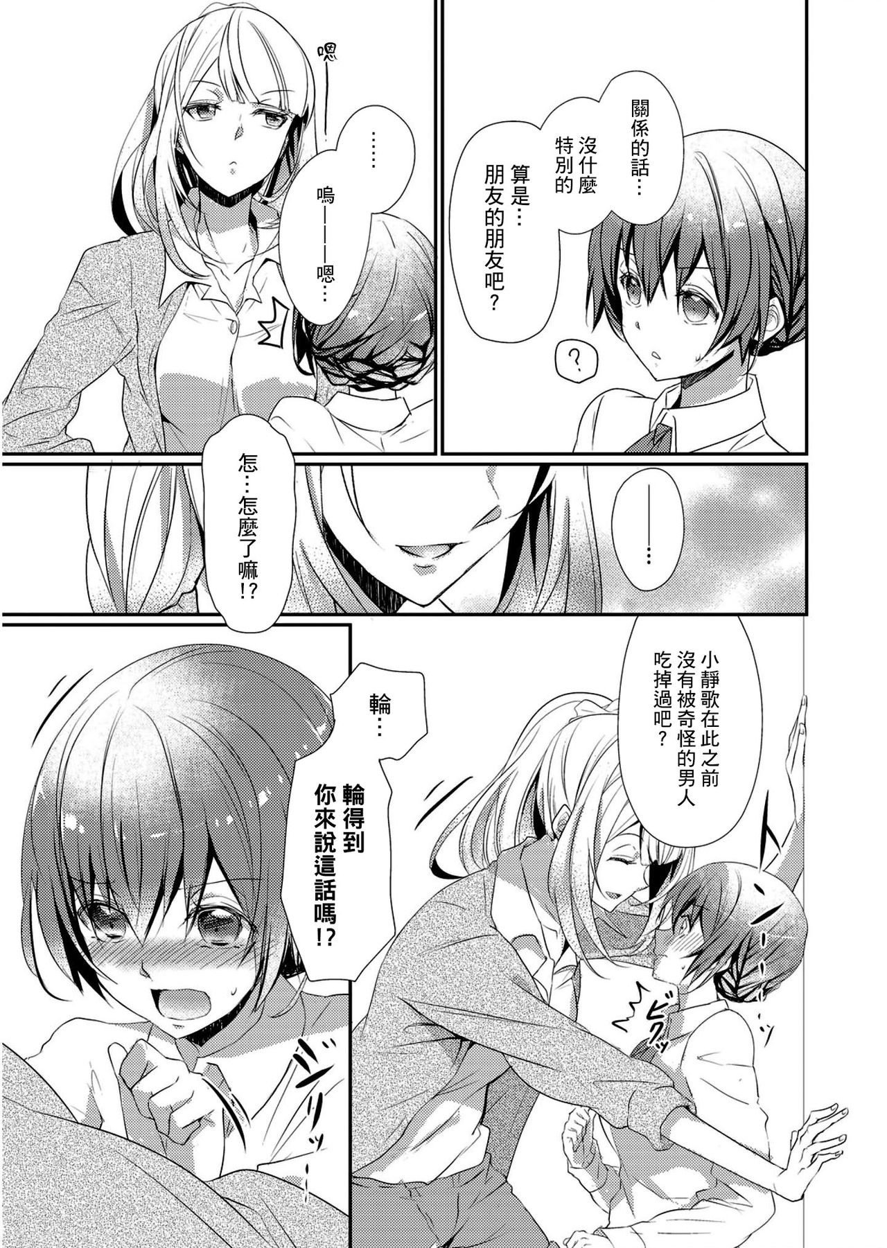 [ハナマルオ] スカートの中はケダモノでした。 第1話 [中国翻訳]