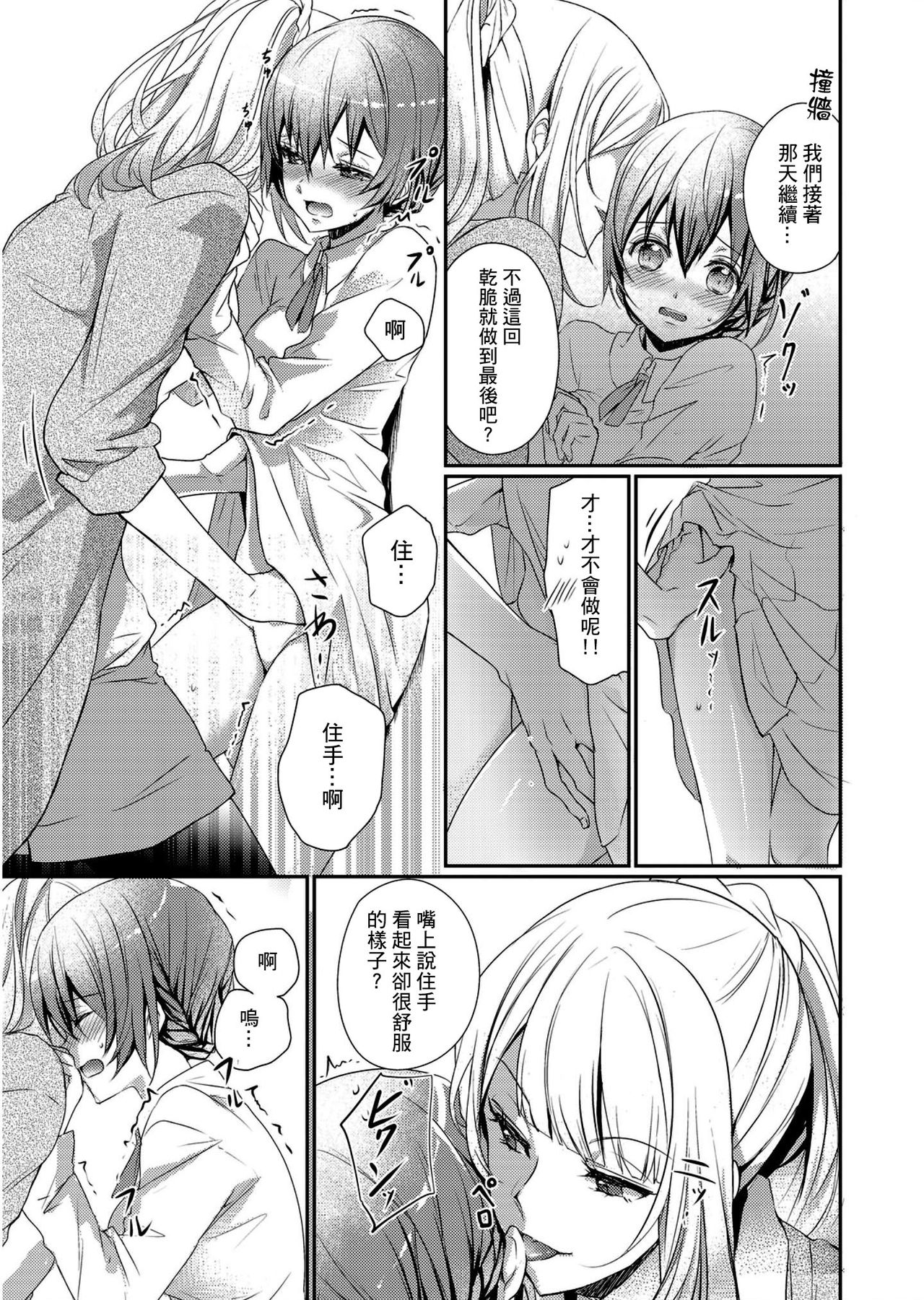 [ハナマルオ] スカートの中はケダモノでした。 第1話 [中国翻訳]