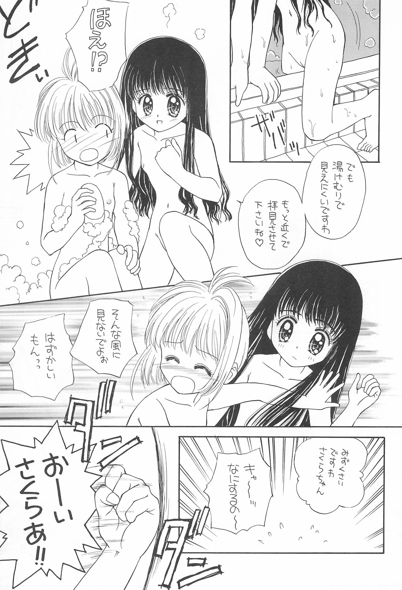 (C52) [娘娘飯店 (ありみかさとみ)] スカイダンサーに恋してる (カードキャプターさくら)