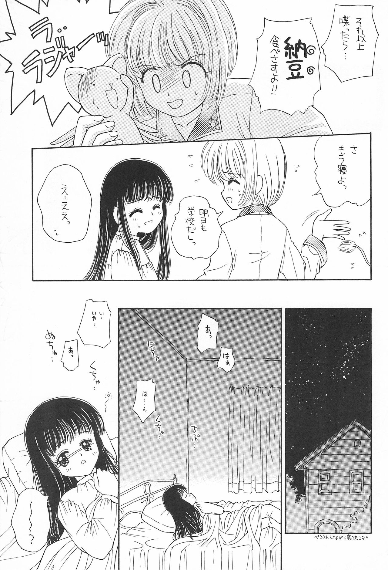 (C52) [娘娘飯店 (ありみかさとみ)] スカイダンサーに恋してる (カードキャプターさくら)