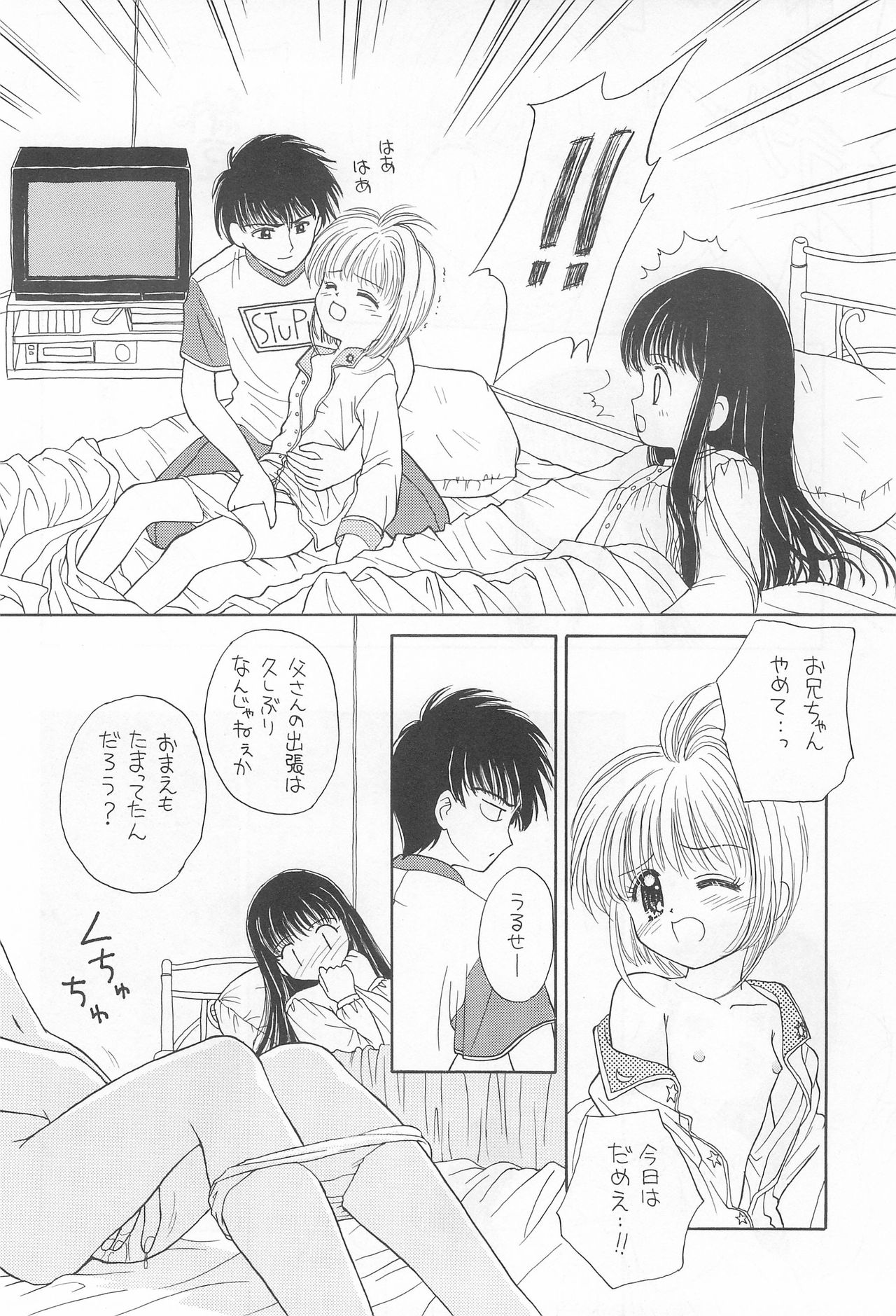 (C52) [娘娘飯店 (ありみかさとみ)] スカイダンサーに恋してる (カードキャプターさくら)