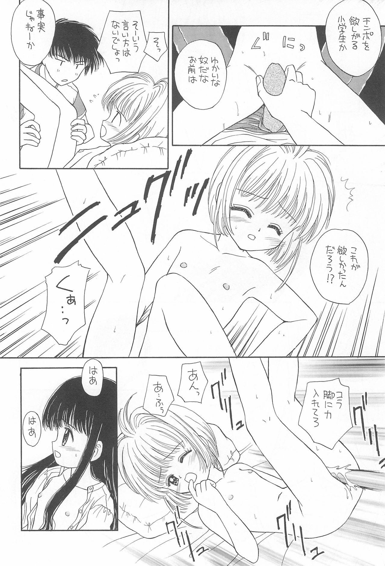 (C52) [娘娘飯店 (ありみかさとみ)] スカイダンサーに恋してる (カードキャプターさくら)
