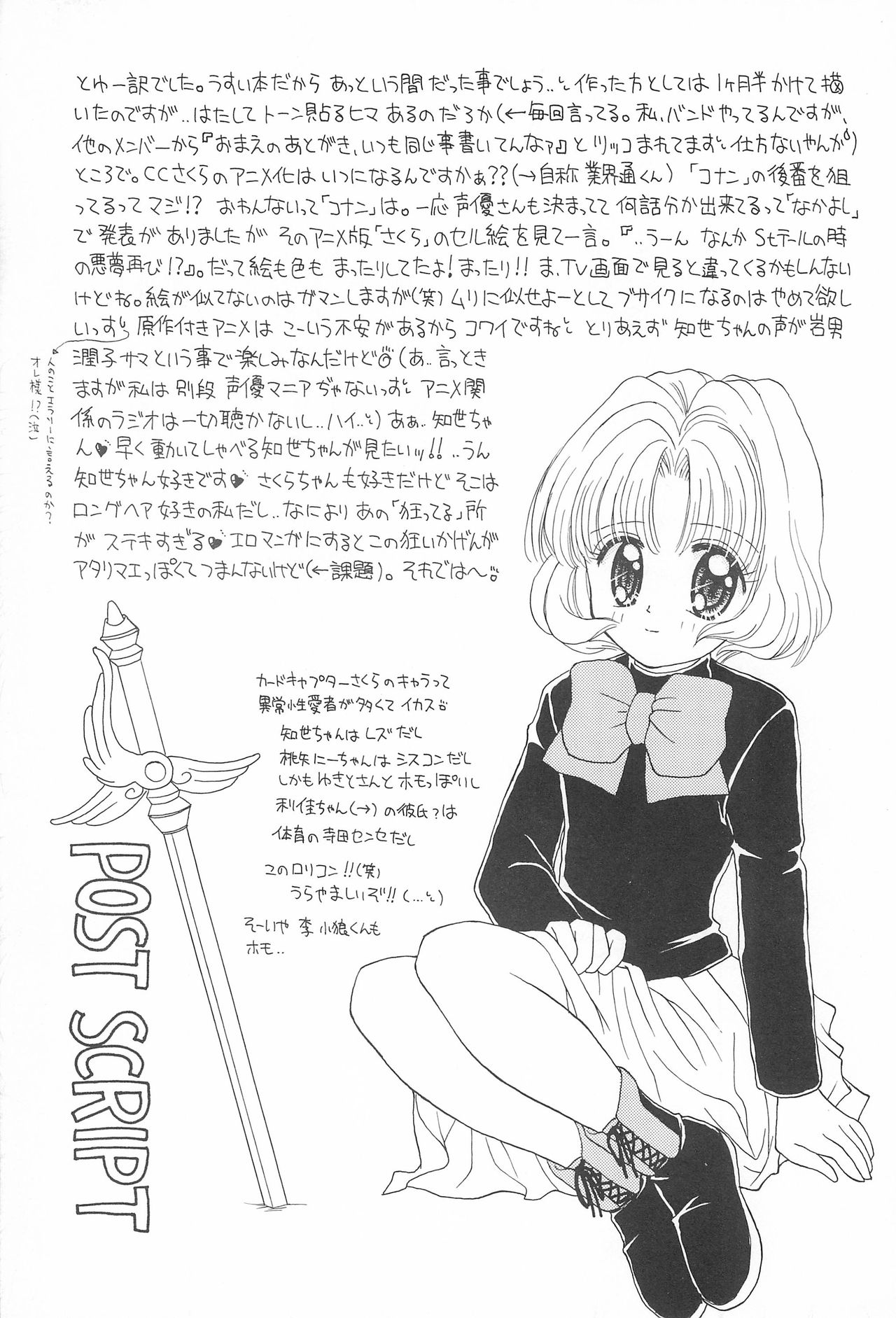 (C52) [娘娘飯店 (ありみかさとみ)] スカイダンサーに恋してる (カードキャプターさくら)