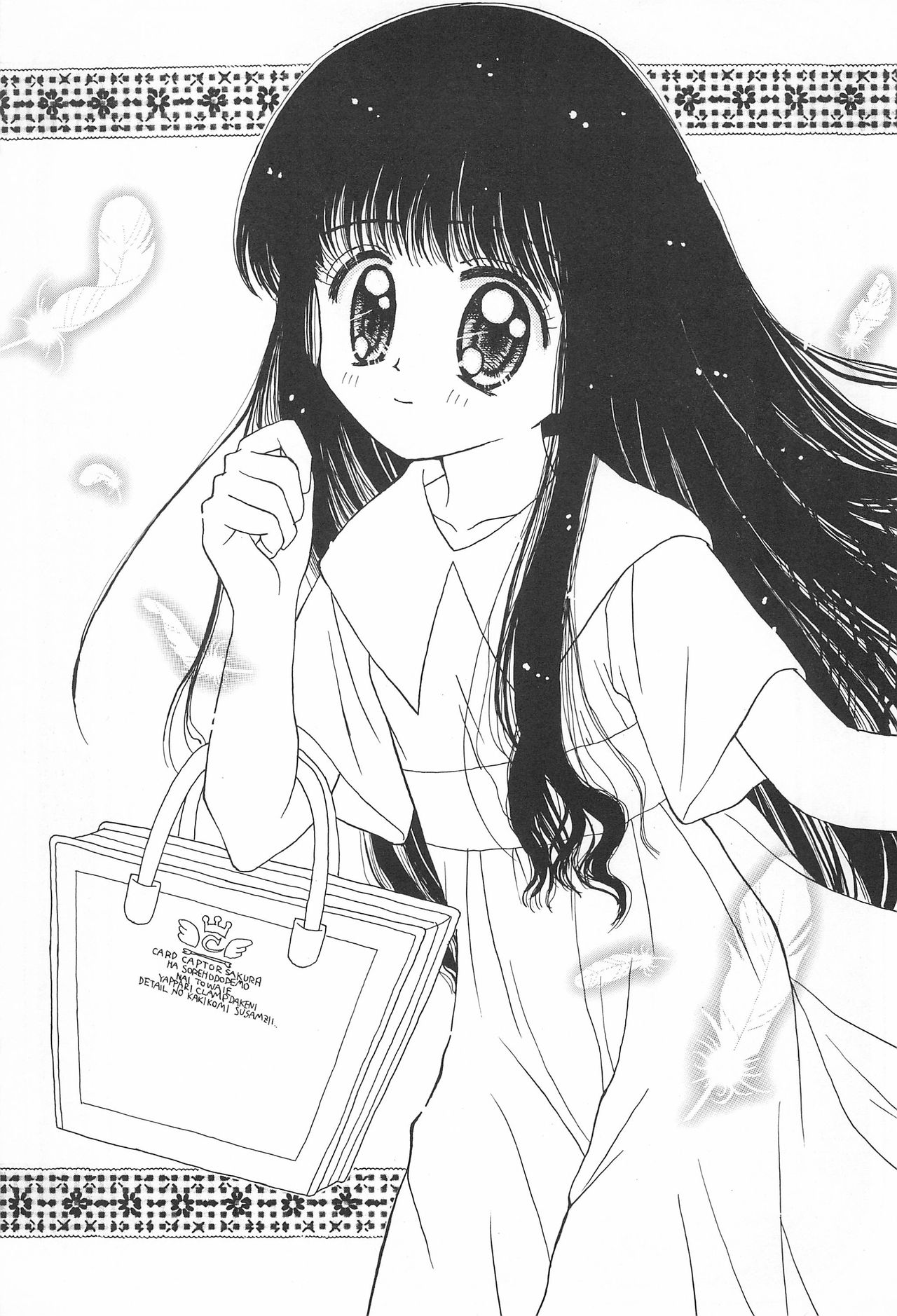 (C52) [娘娘飯店 (ありみかさとみ)] スカイダンサーに恋してる (カードキャプターさくら)