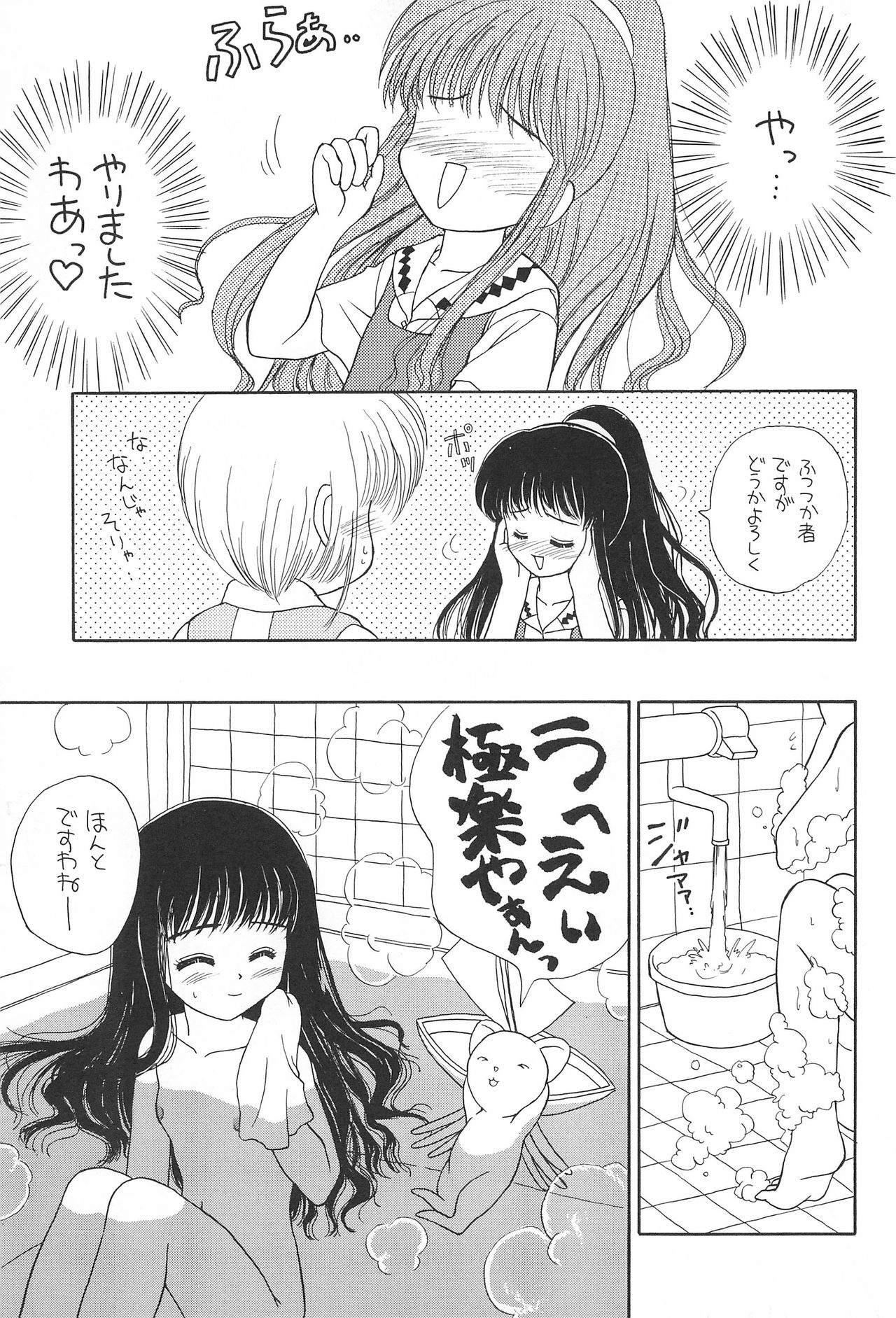 (C52) [娘娘飯店 (ありみかさとみ)] スカイダンサーに恋してる (カードキャプターさくら)