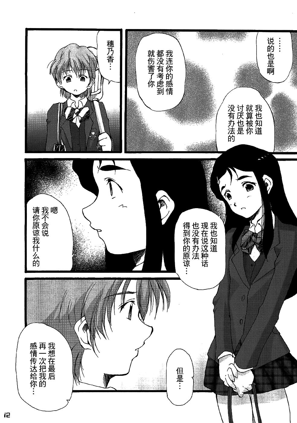 (C66) [樹堂 (東磨樹)] You're My Best... 2 (ふたりはプリキュア) [中国翻訳]