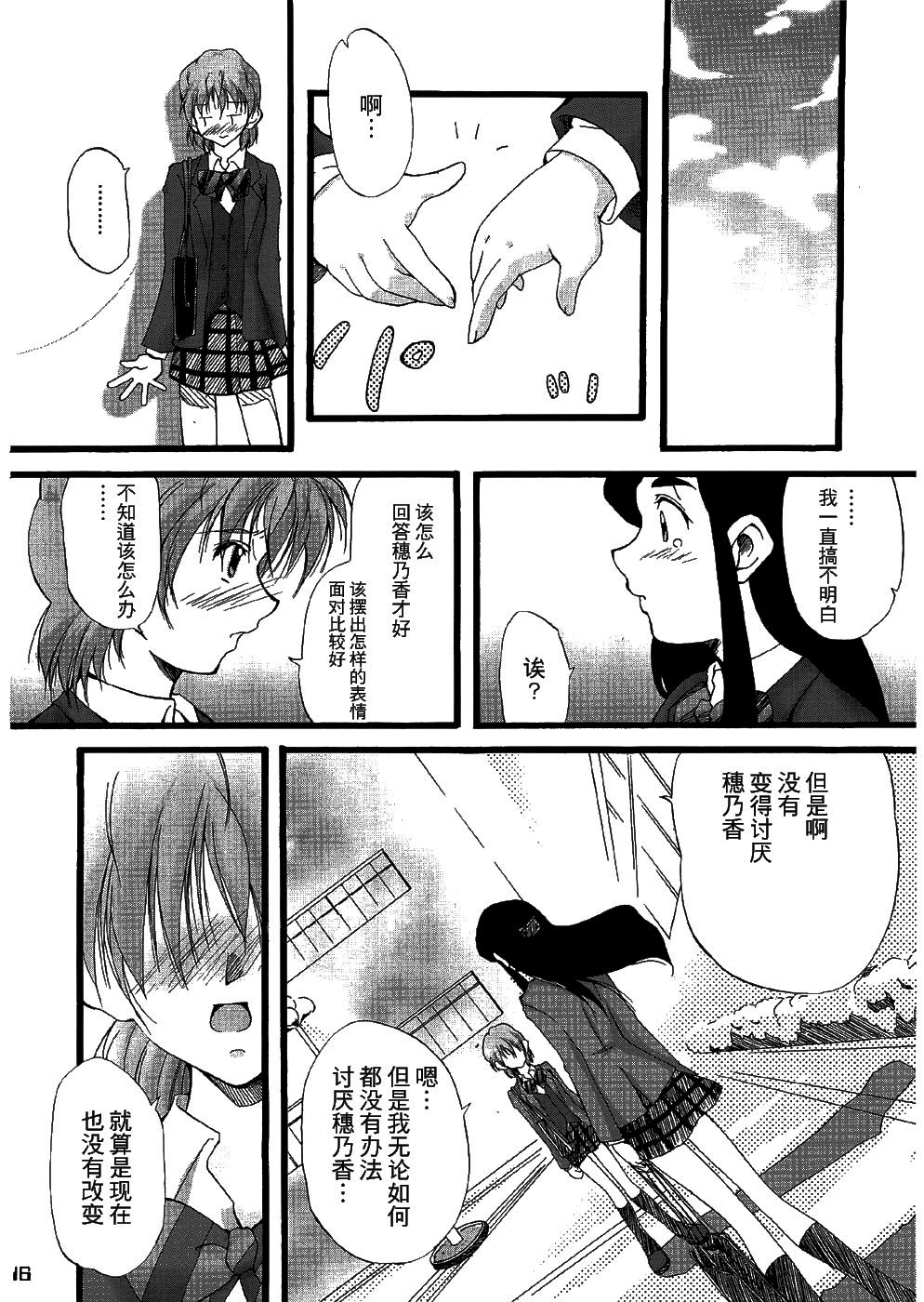 (C66) [樹堂 (東磨樹)] You're My Best... 2 (ふたりはプリキュア) [中国翻訳]