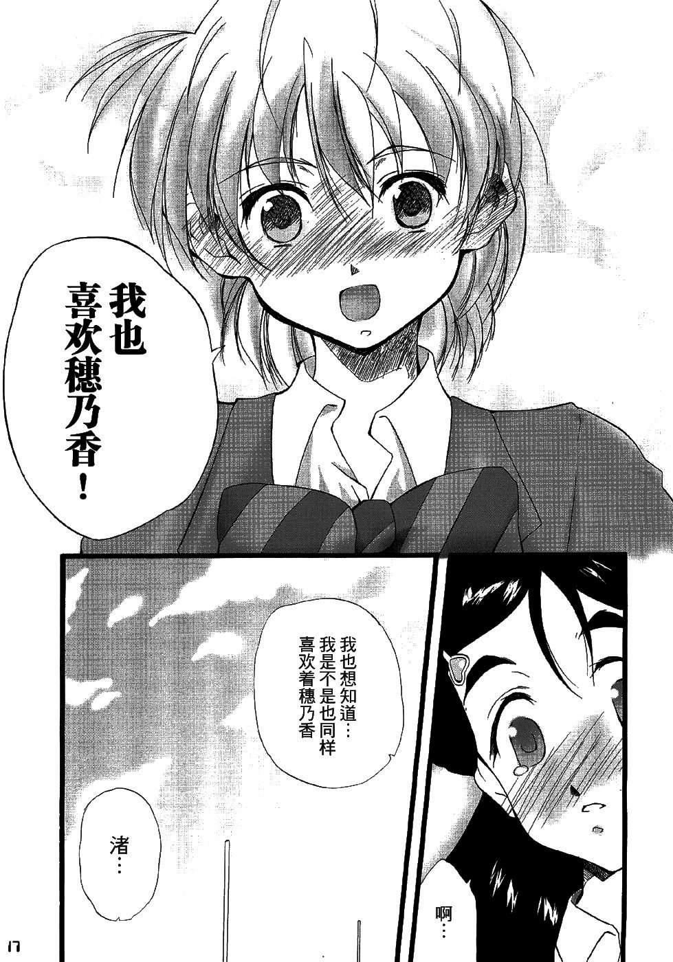 (C66) [樹堂 (東磨樹)] You're My Best... 2 (ふたりはプリキュア) [中国翻訳]