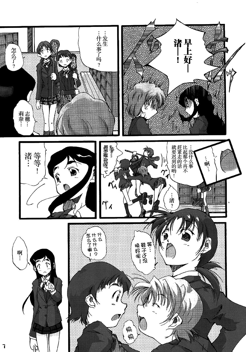 (C66) [樹堂 (東磨樹)] You're My Best... 2 (ふたりはプリキュア) [中国翻訳]