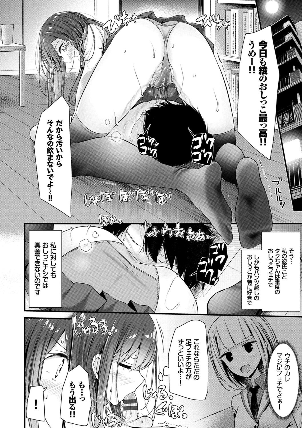 [大嘘] あしアソビ♥ [DL版]