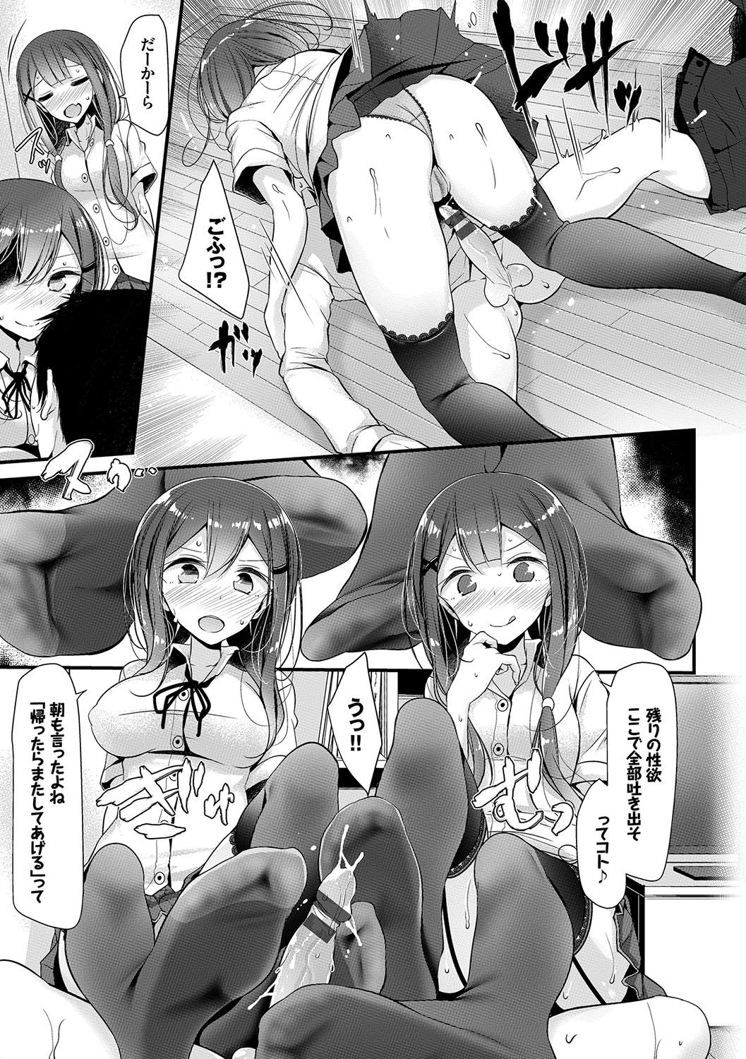 [大嘘] あしアソビ♥ [DL版]