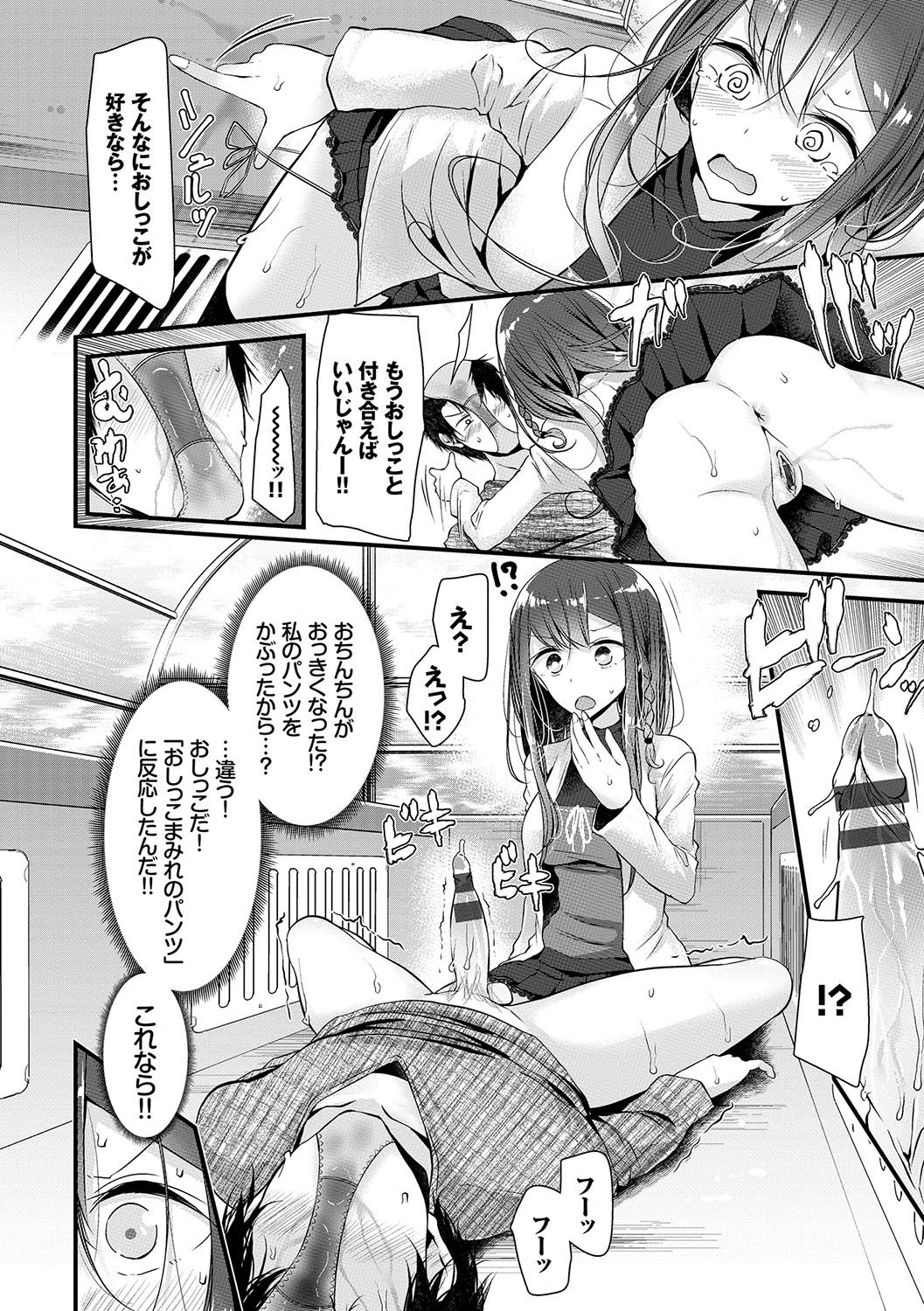 [大嘘] あしアソビ♥ [DL版]