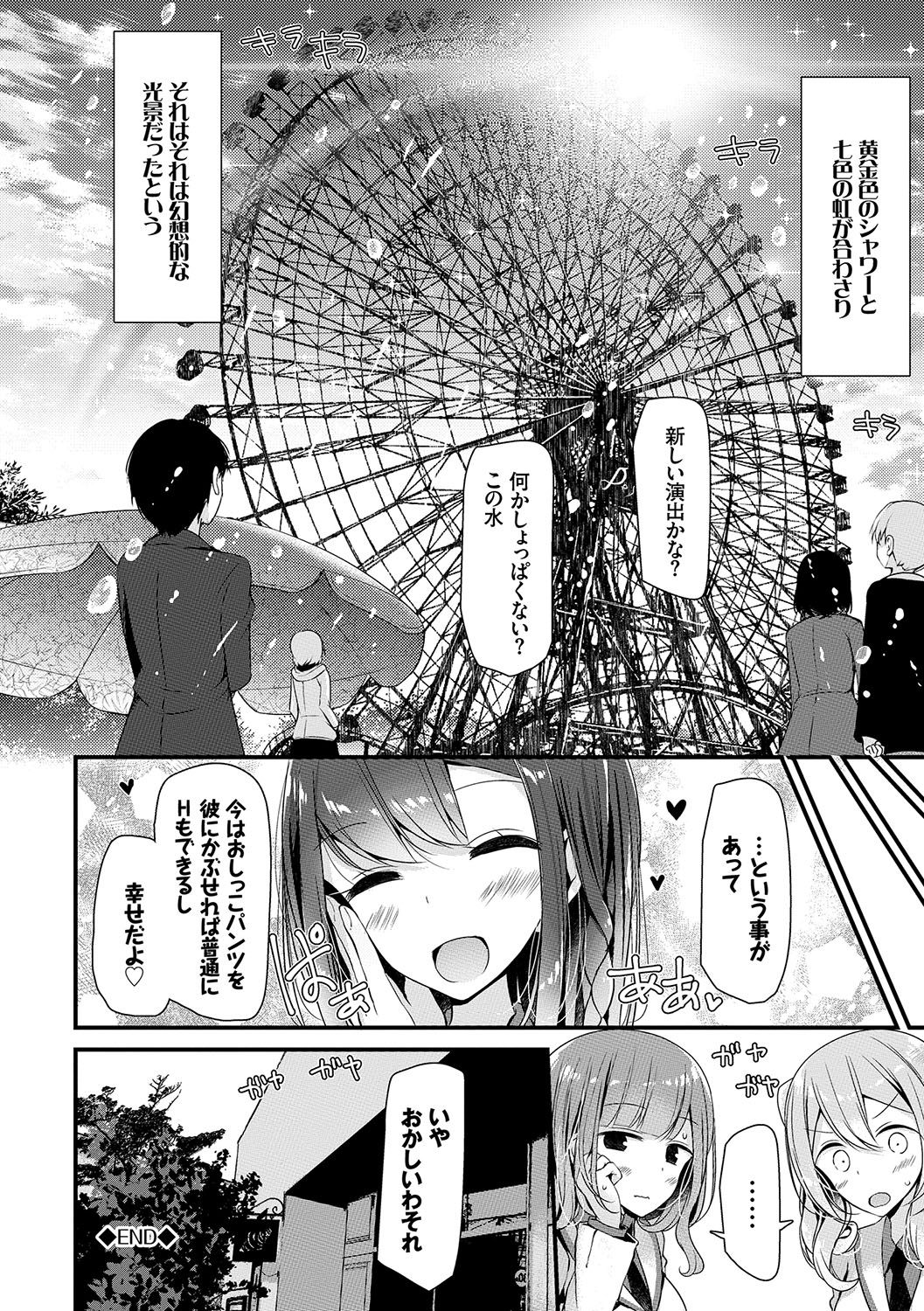 [大嘘] あしアソビ♥ [DL版]
