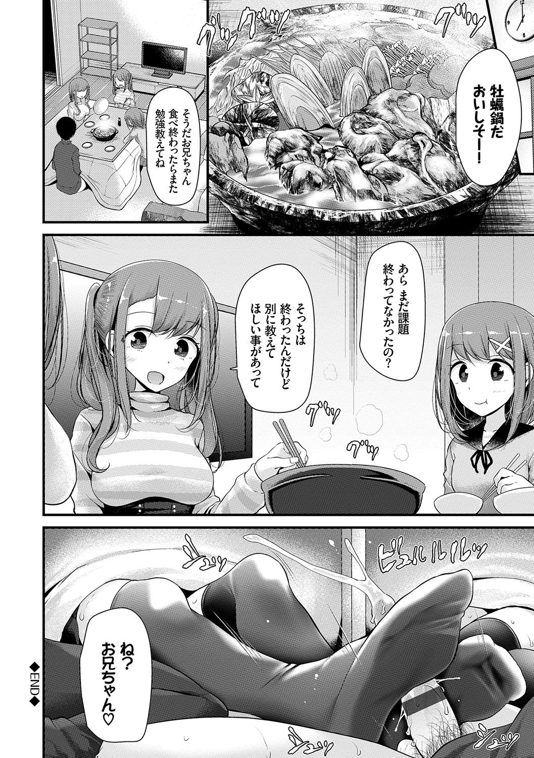 [大嘘] あしアソビ♥ [DL版]