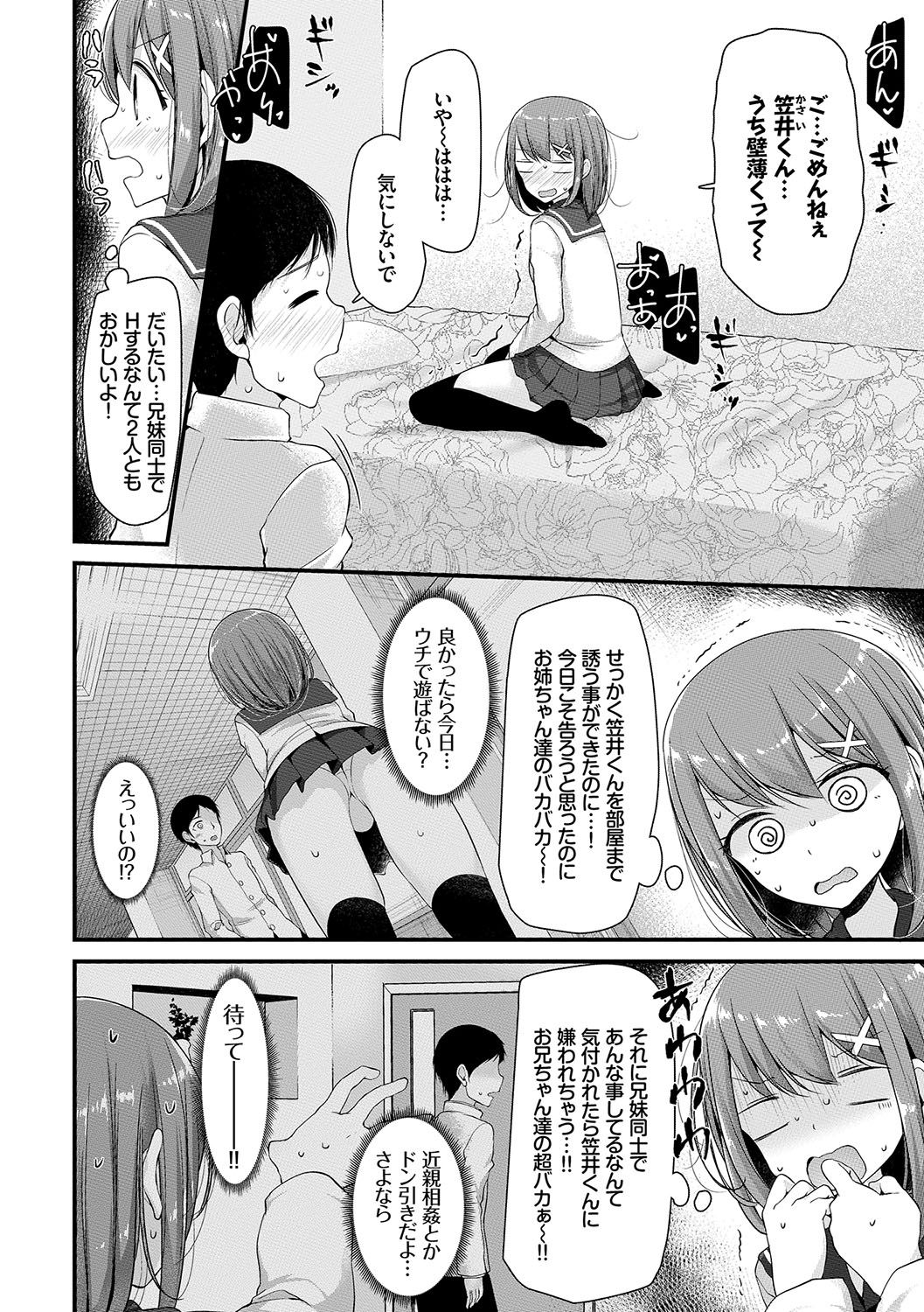 [大嘘] あしアソビ♥ [DL版]