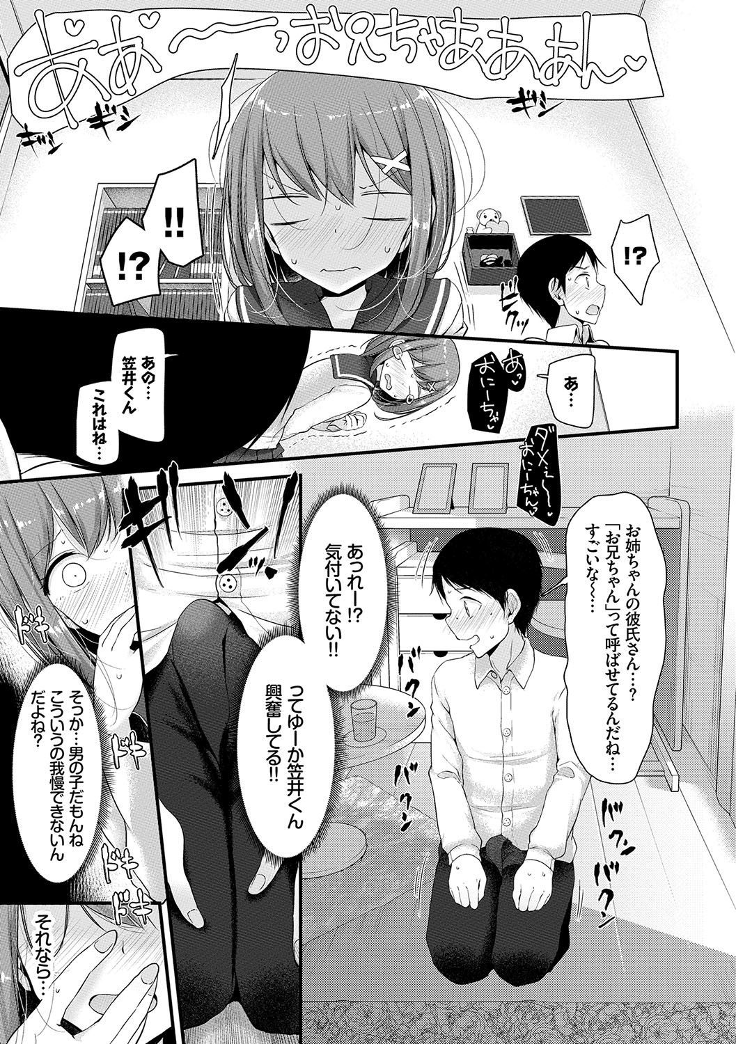 [大嘘] あしアソビ♥ [DL版]