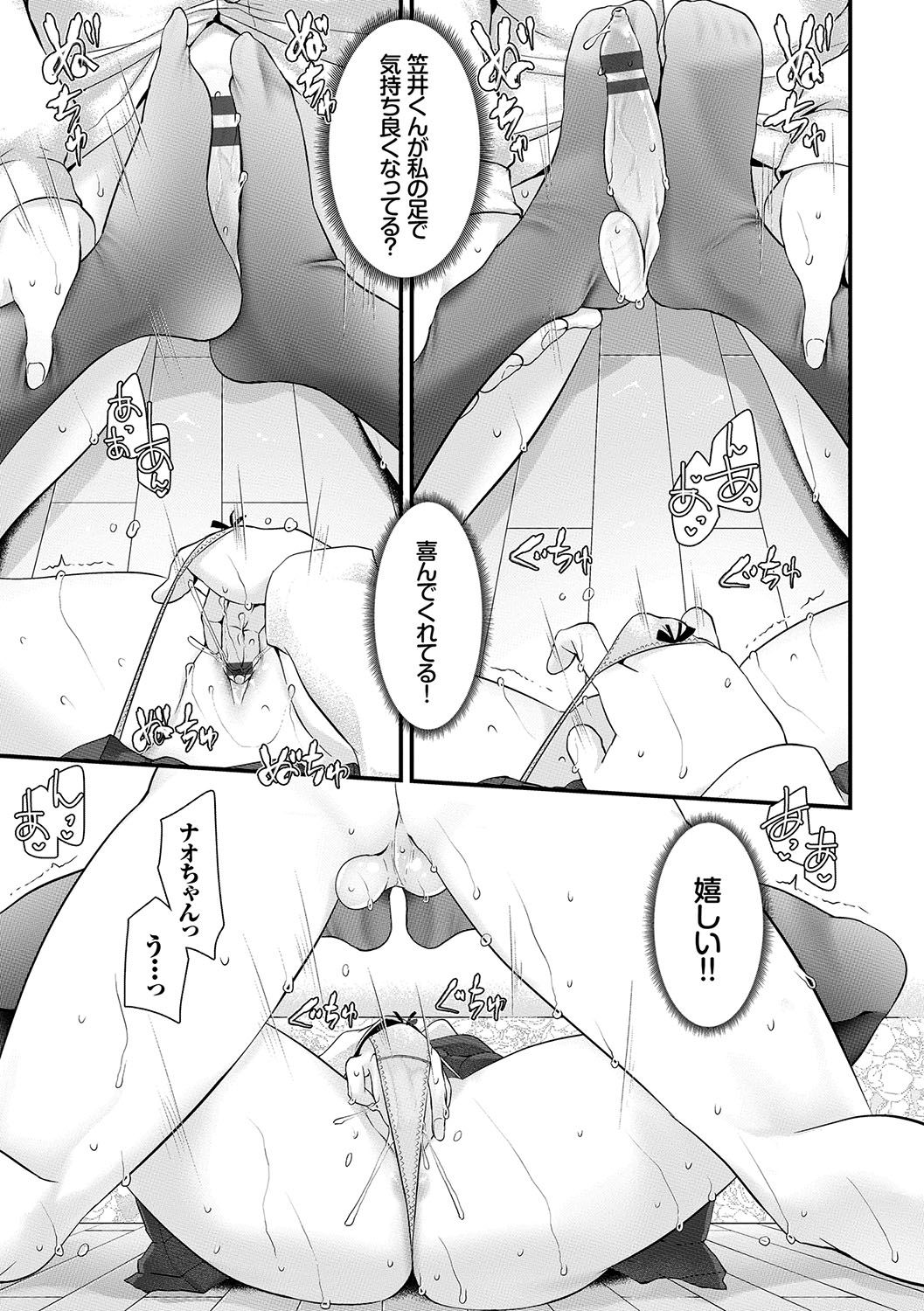 [大嘘] あしアソビ♥ [DL版]