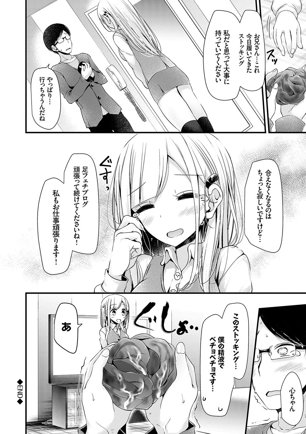 [大嘘] あしアソビ♥ [DL版]