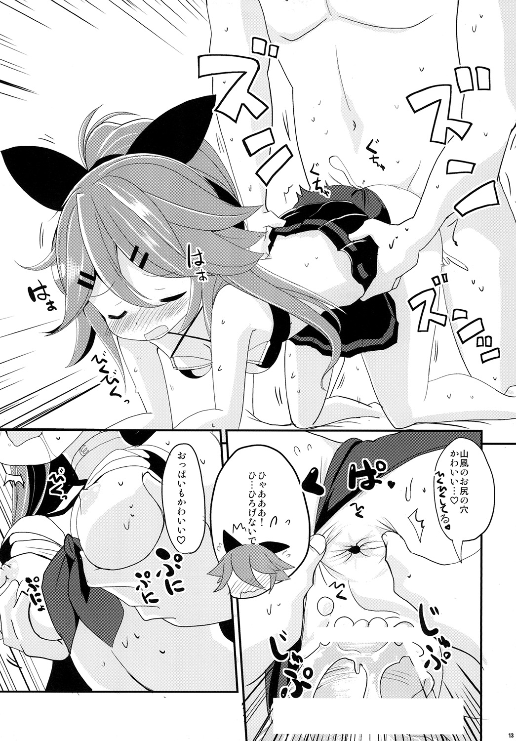 [THW.jp (都桜和)] 山風ちゃんであそぼう! (艦隊これくしょん -艦これ-) [DL版]