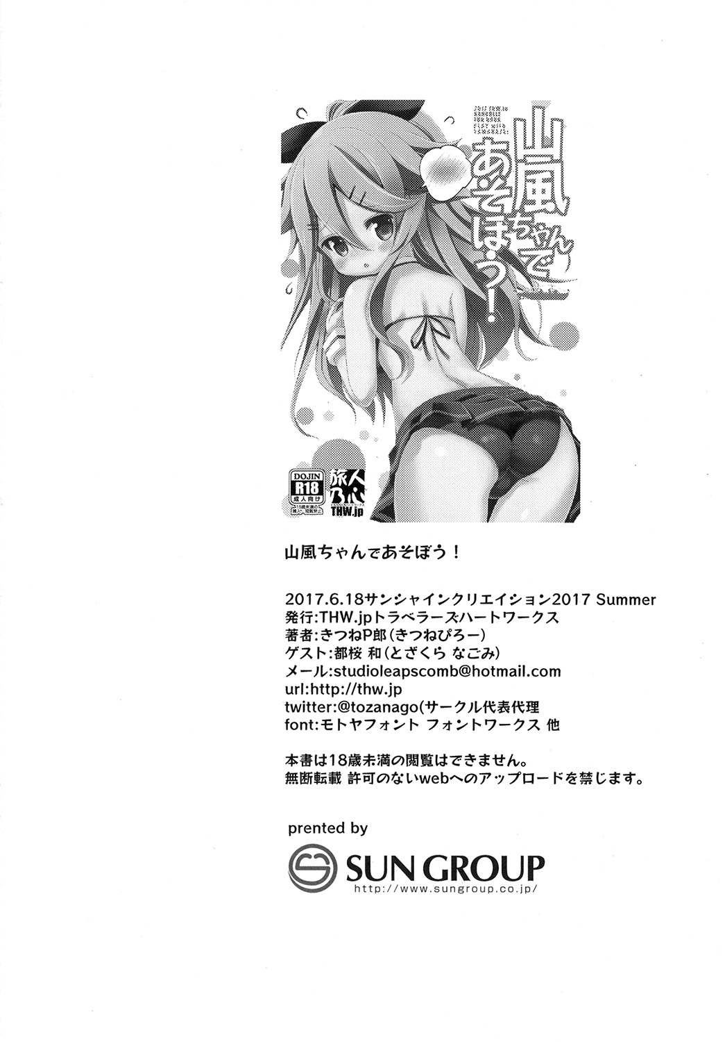 [THW.jp (都桜和)] 山風ちゃんであそぼう! (艦隊これくしょん -艦これ-) [DL版]