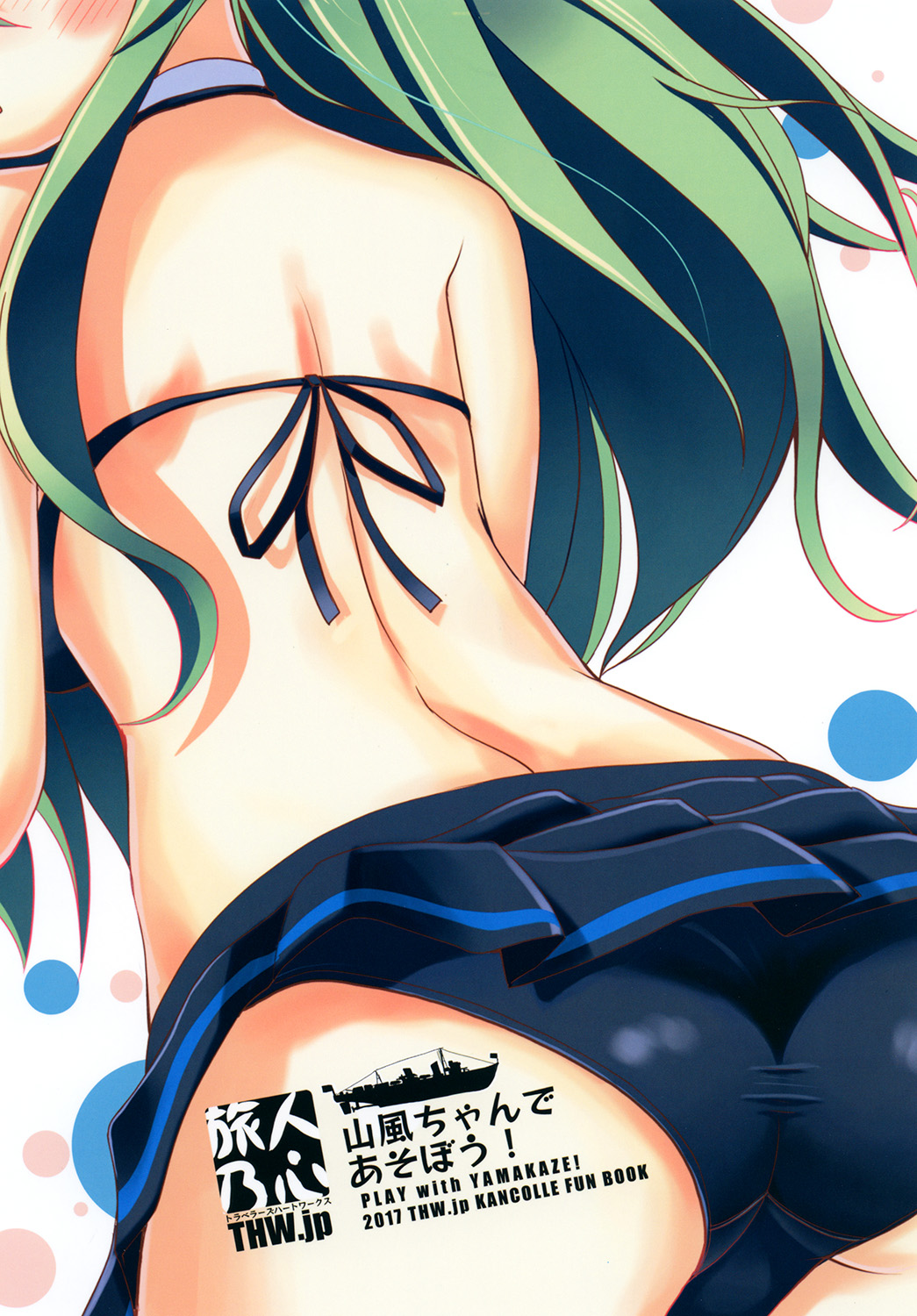 [THW.jp (都桜和)] 山風ちゃんであそぼう! (艦隊これくしょん -艦これ-) [DL版]