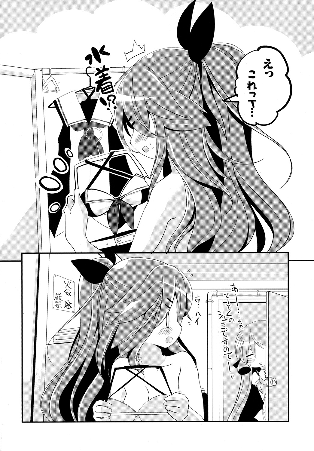 [THW.jp (都桜和)] 山風ちゃんであそぼう! (艦隊これくしょん -艦これ-) [DL版]