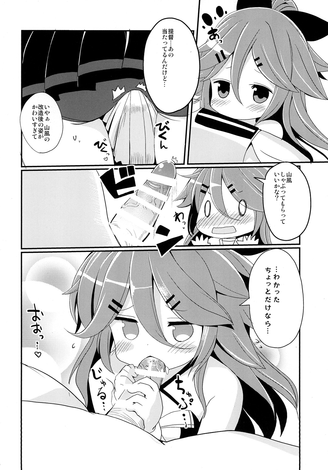 [THW.jp (都桜和)] 山風ちゃんであそぼう! (艦隊これくしょん -艦これ-) [DL版]