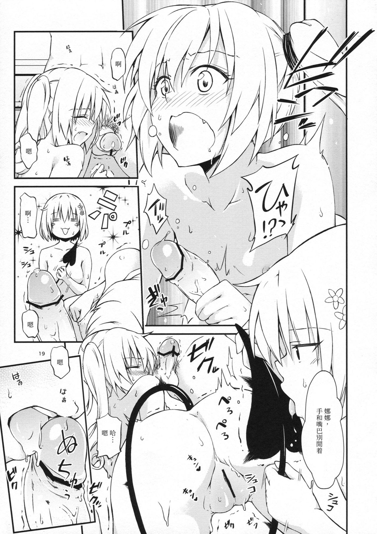 [竹馬の友 (いぶろー。)] ハーレム計画 第2部 ナナ編 (ToLOVEる ダークネス) [中国翻訳]