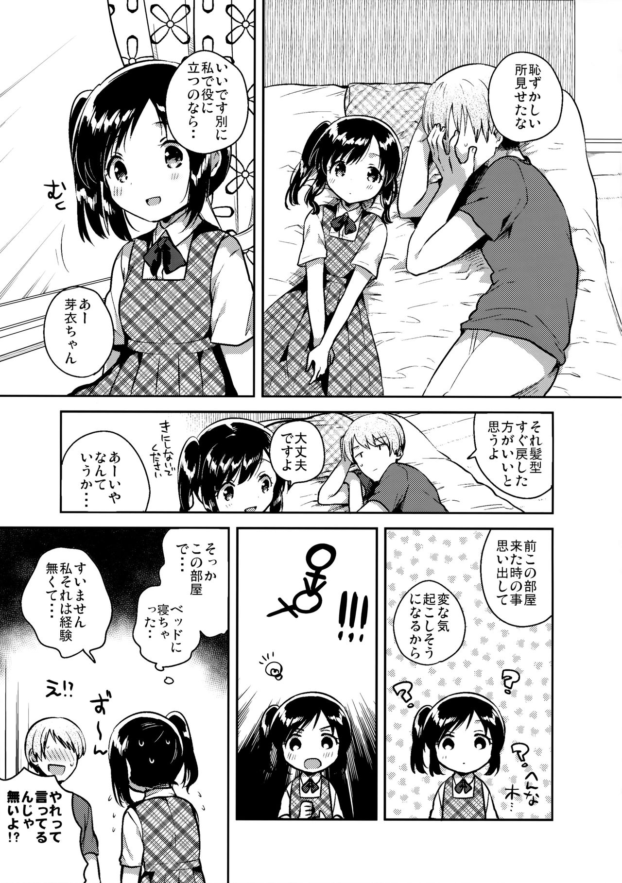 (サンクリ2017 Summer) [squeezecandyheaven (いちはや)] かけがえのあるわたしたち