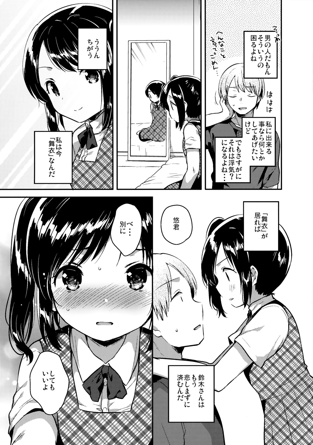 (サンクリ2017 Summer) [squeezecandyheaven (いちはや)] かけがえのあるわたしたち