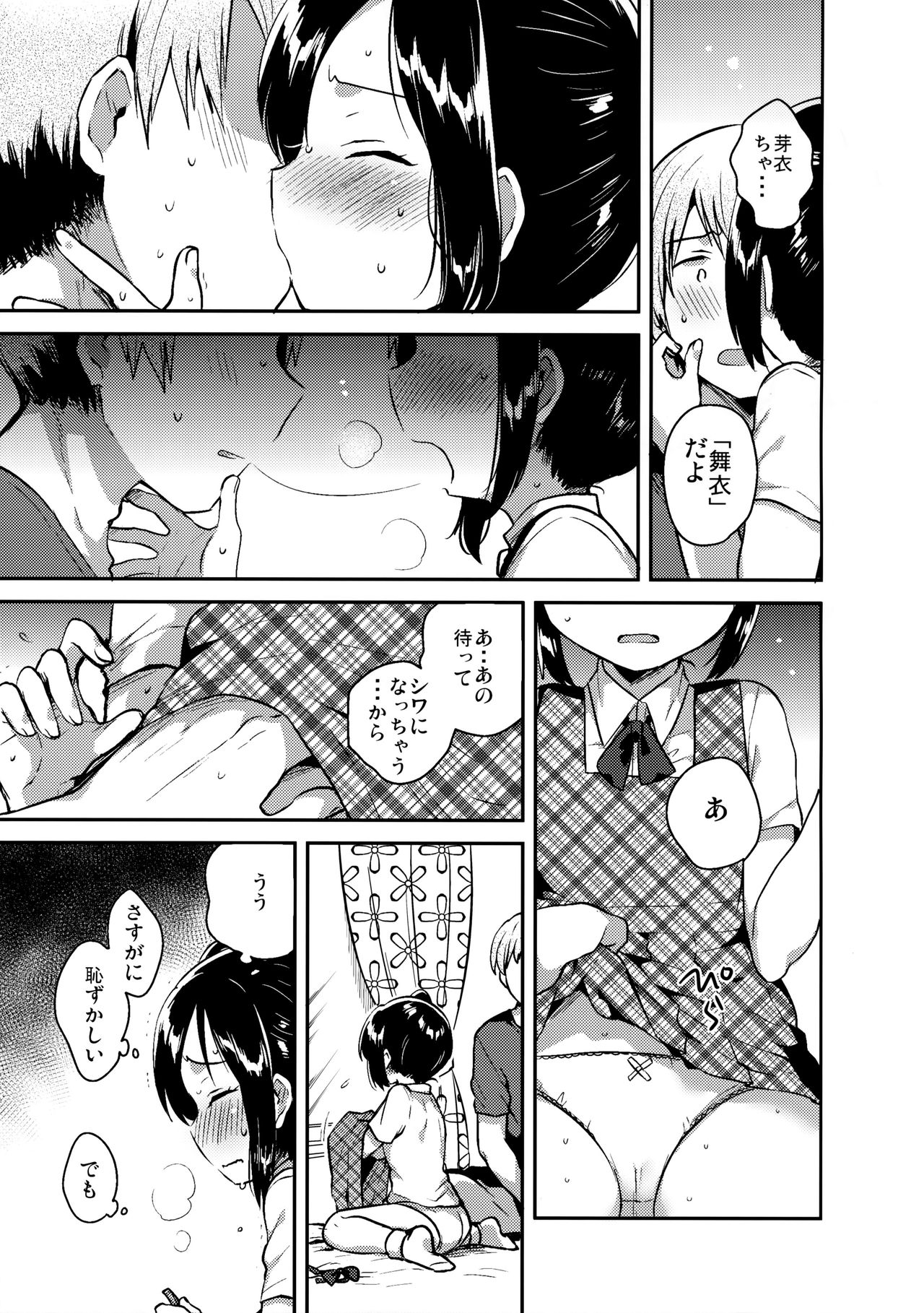 (サンクリ2017 Summer) [squeezecandyheaven (いちはや)] かけがえのあるわたしたち