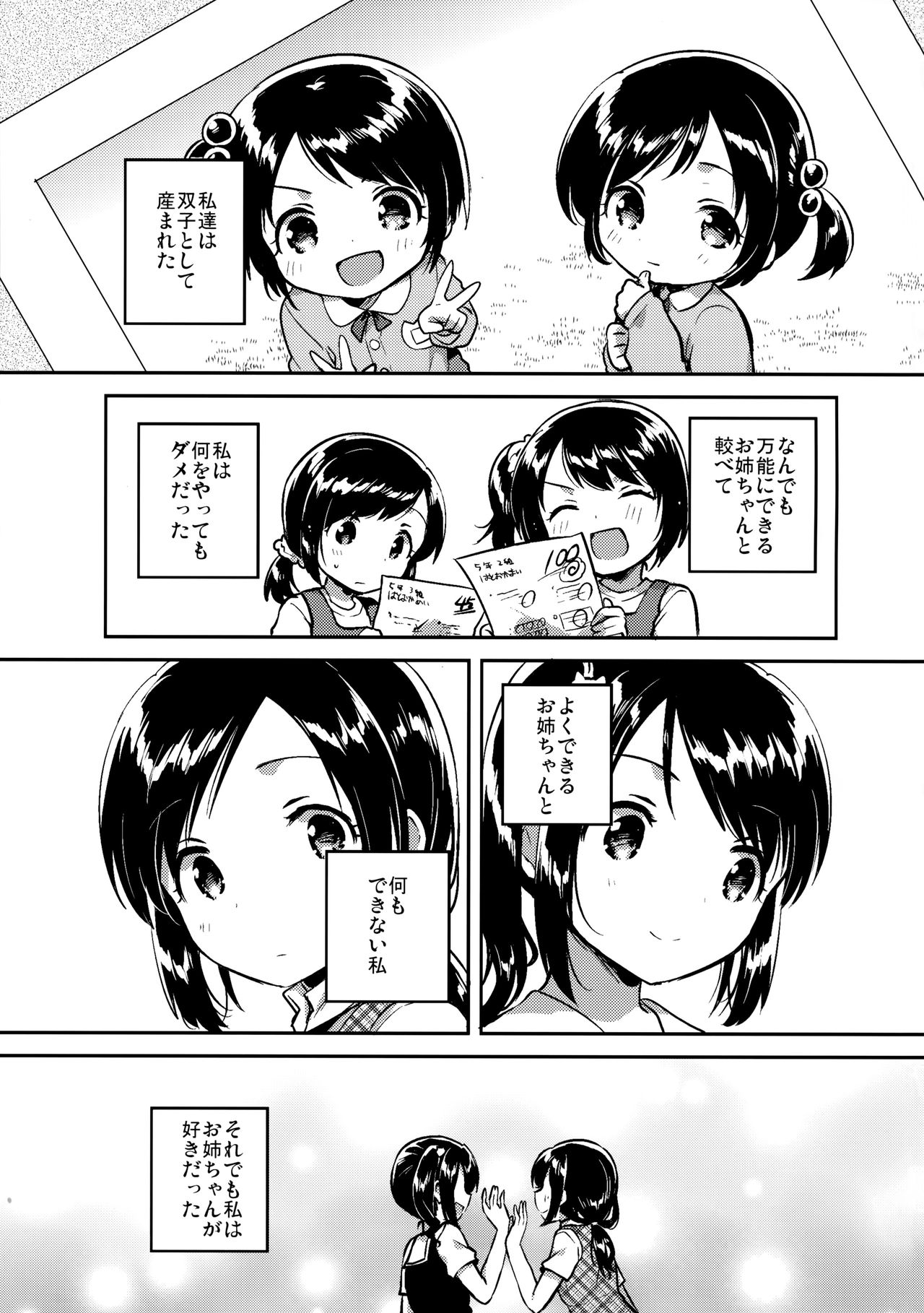 (サンクリ2017 Summer) [squeezecandyheaven (いちはや)] かけがえのあるわたしたち