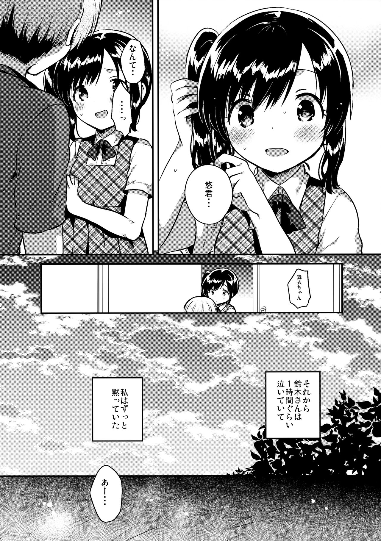 (サンクリ2017 Summer) [squeezecandyheaven (いちはや)] かけがえのあるわたしたち